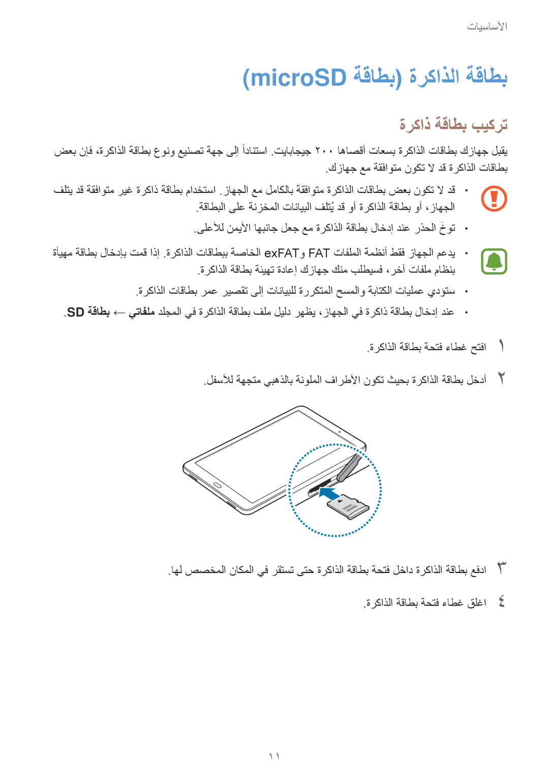 Samsung SM-T580NZWAKSA manual MicroSD ةقاطب ةركاذلا ةقاطب, ةركاذ ةقاطب بيكرت 