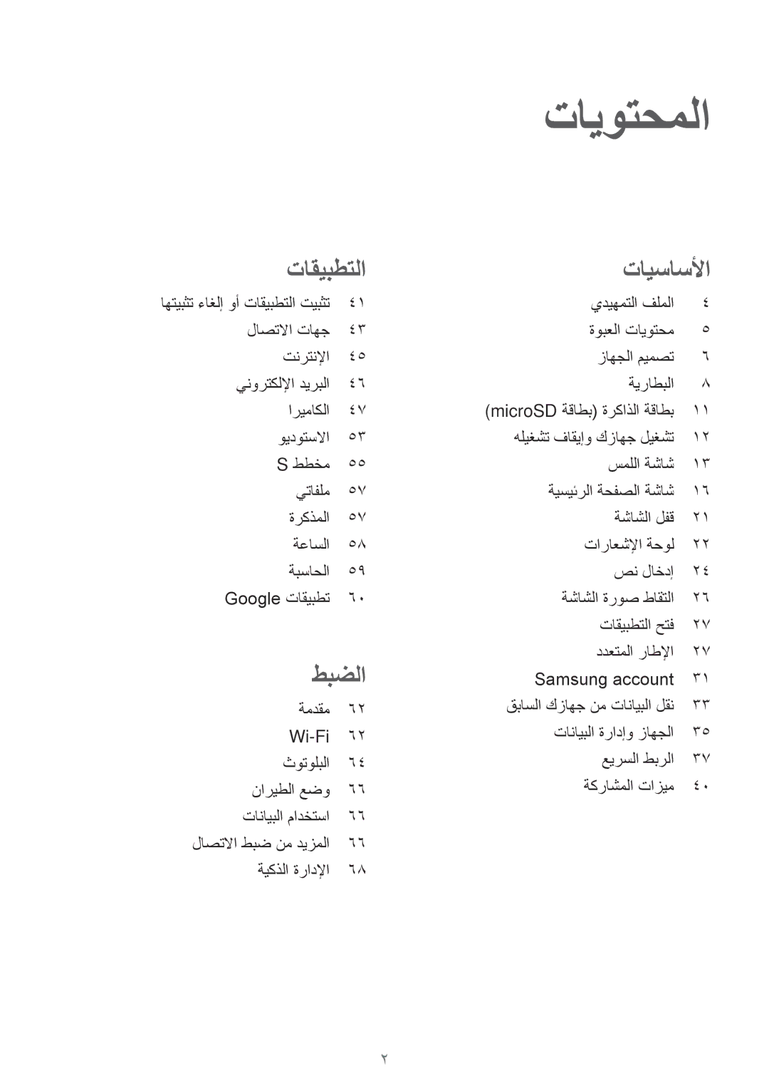 Samsung SM-T580NZWAKSA manual تايوتحملا 