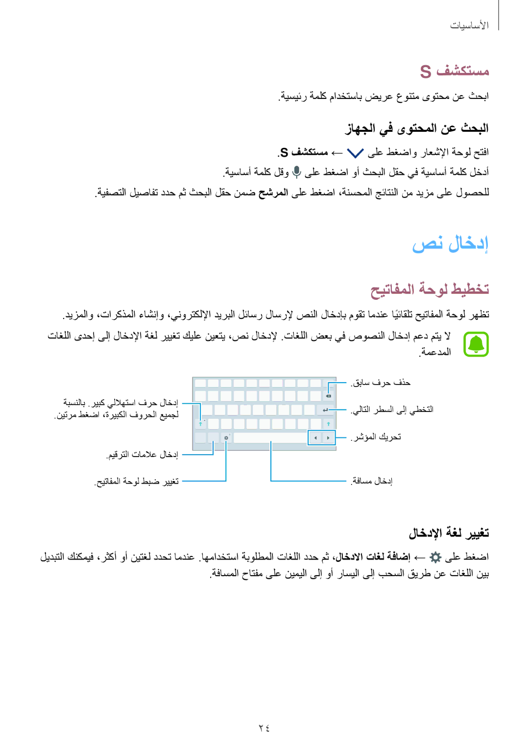 Samsung SM-T580NZWAKSA manual صن لاخدإ, فشكتسم, حيتافملا ةحول طيطخت, زاهجلا يف ىوتحملا نع ثحبلا, لاخدلإا ةغل رييغت 