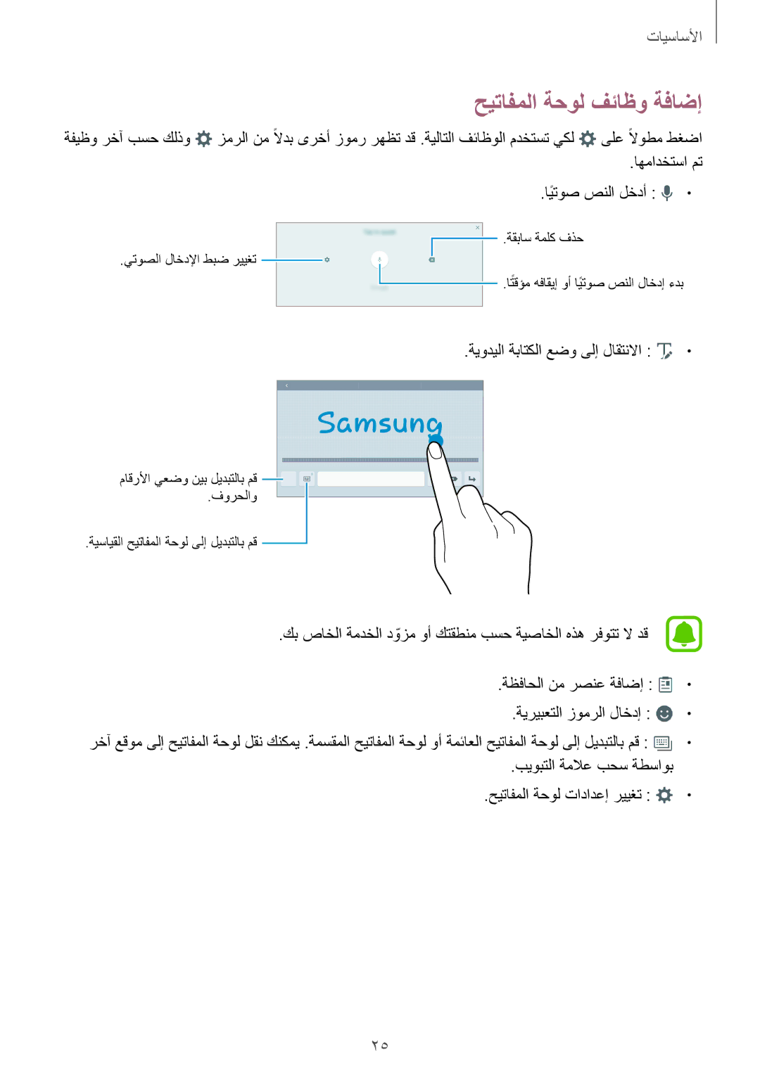 Samsung SM-T580NZWAKSA manual حيتافملا ةحول فئاظو ةفاضإ 