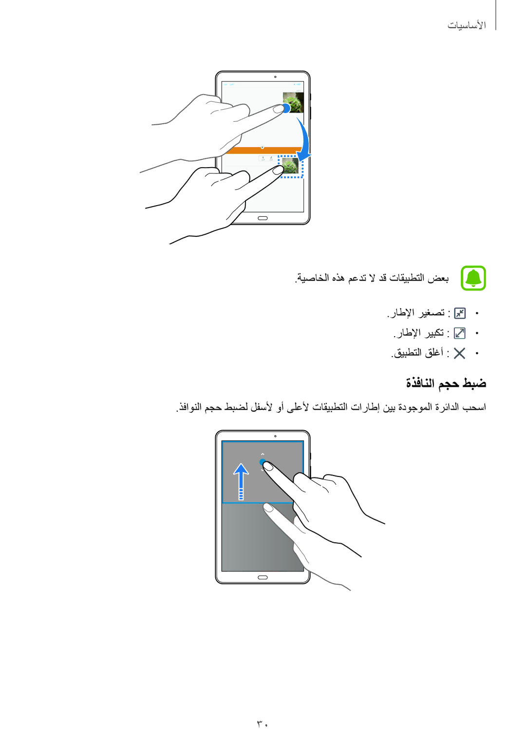 Samsung SM-T580NZWAKSA manual ةذفانلا مجح طبض 