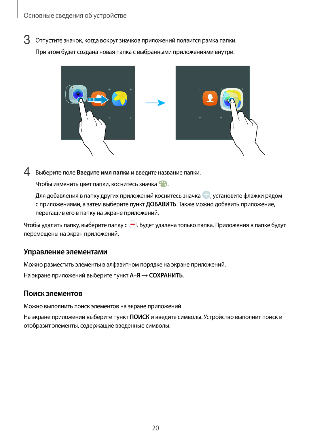 Samsung SM-T580NZWASEB, SM-T580NZKASEB, SM-T580NZWASER, SM-T580NZKASER, SM-T580NZBASER Управление элементами, Поиск элементов 