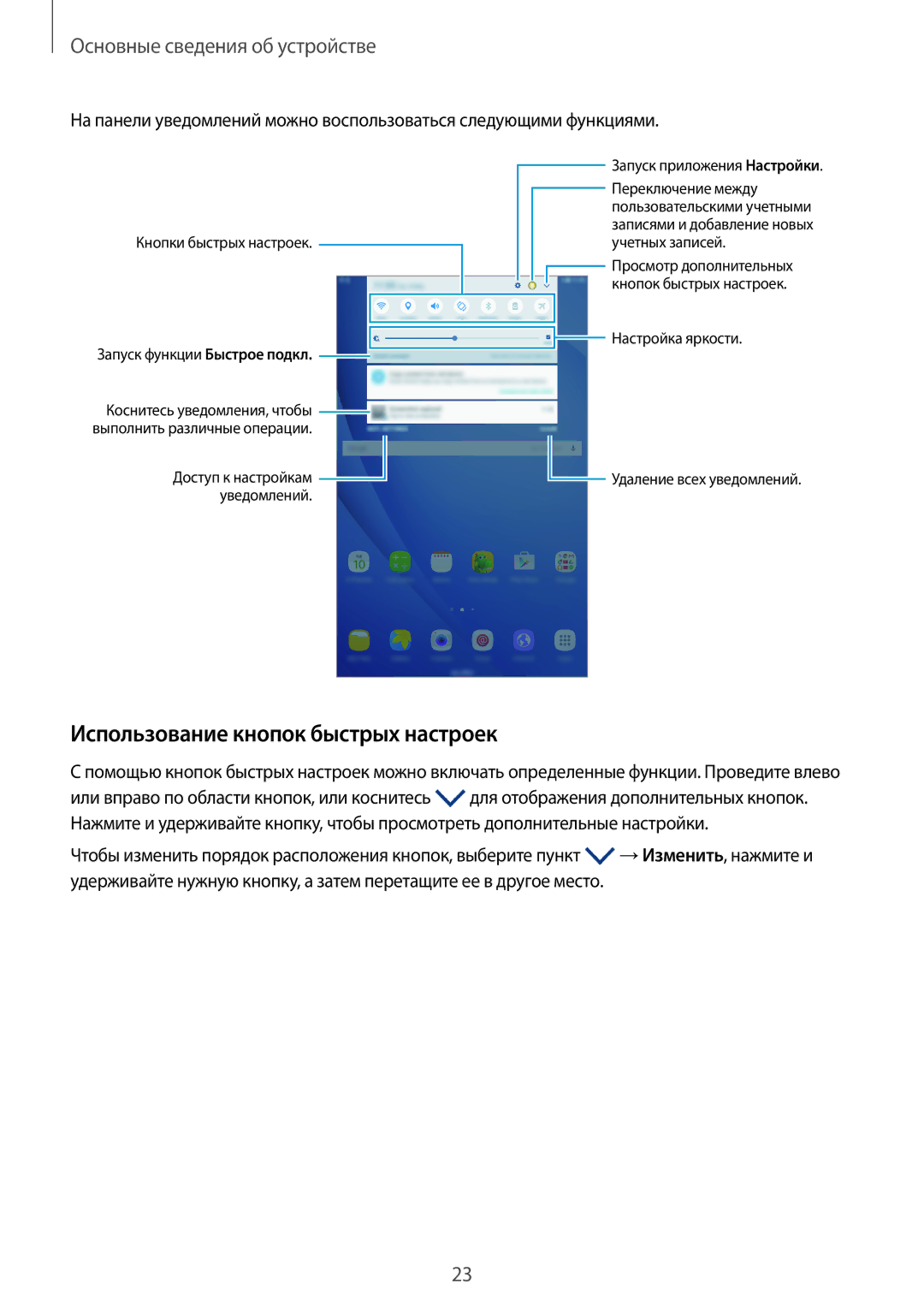 Samsung SM-T580NZKASER, SM-T580NZWASEB, SM-T580NZKASEB Использование кнопок быстрых настроек, Запуск приложения Настройки 