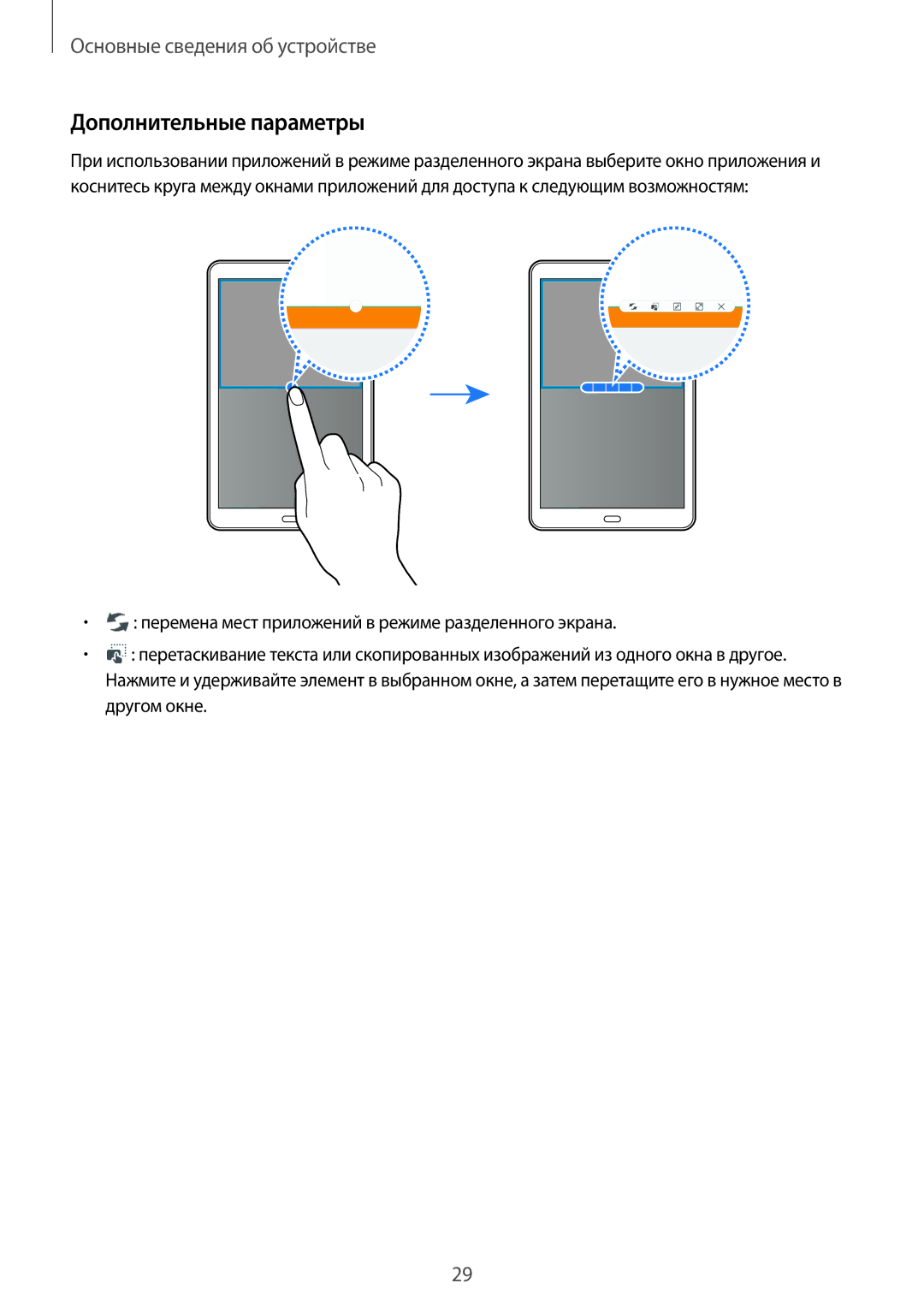 Samsung SM-T580NZBASER, SM-T580NZWASEB, SM-T580NZKASEB, SM-T580NZWASER, SM-T580NZKASER manual Дополнительные параметры 