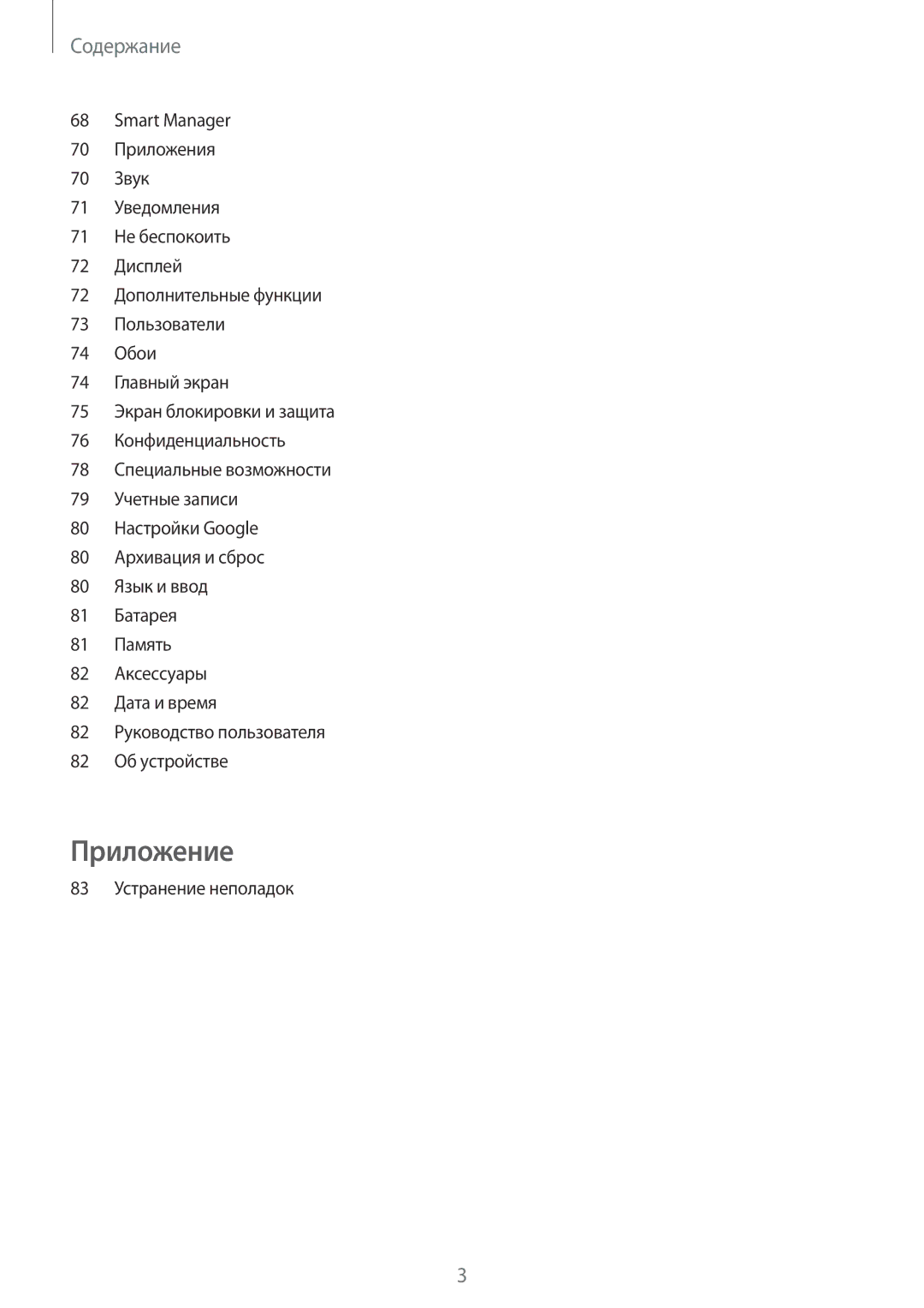 Samsung SM-T580NZKASER, SM-T580NZWASEB, SM-T580NZKASEB, SM-T580NZWASER, SM-T580NZBASER manual Приложение 