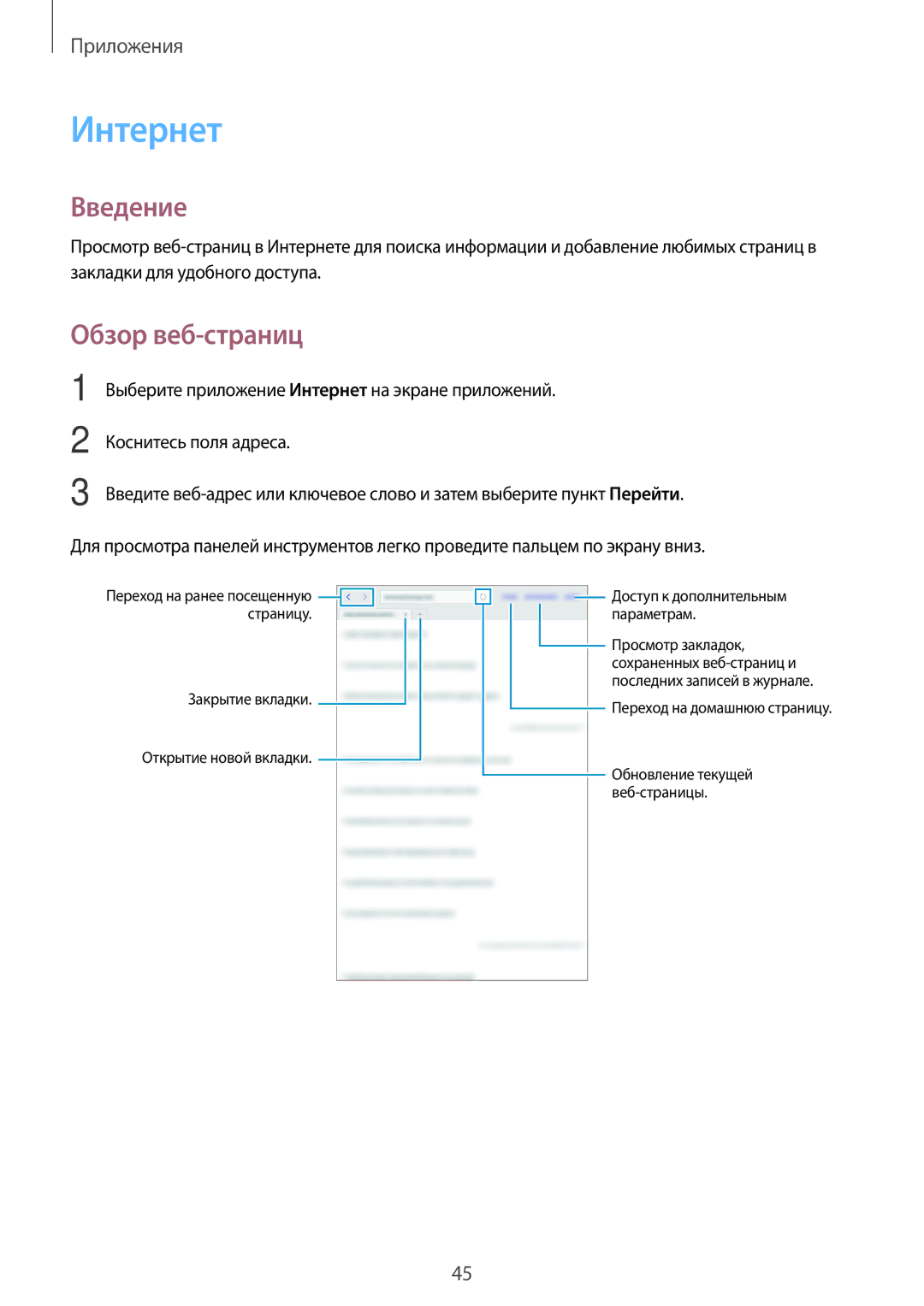 Samsung SM-T580NZWASEB, SM-T580NZKASEB, SM-T580NZWASER, SM-T580NZKASER, SM-T580NZBASER manual Интернет, Обзор веб-страниц 