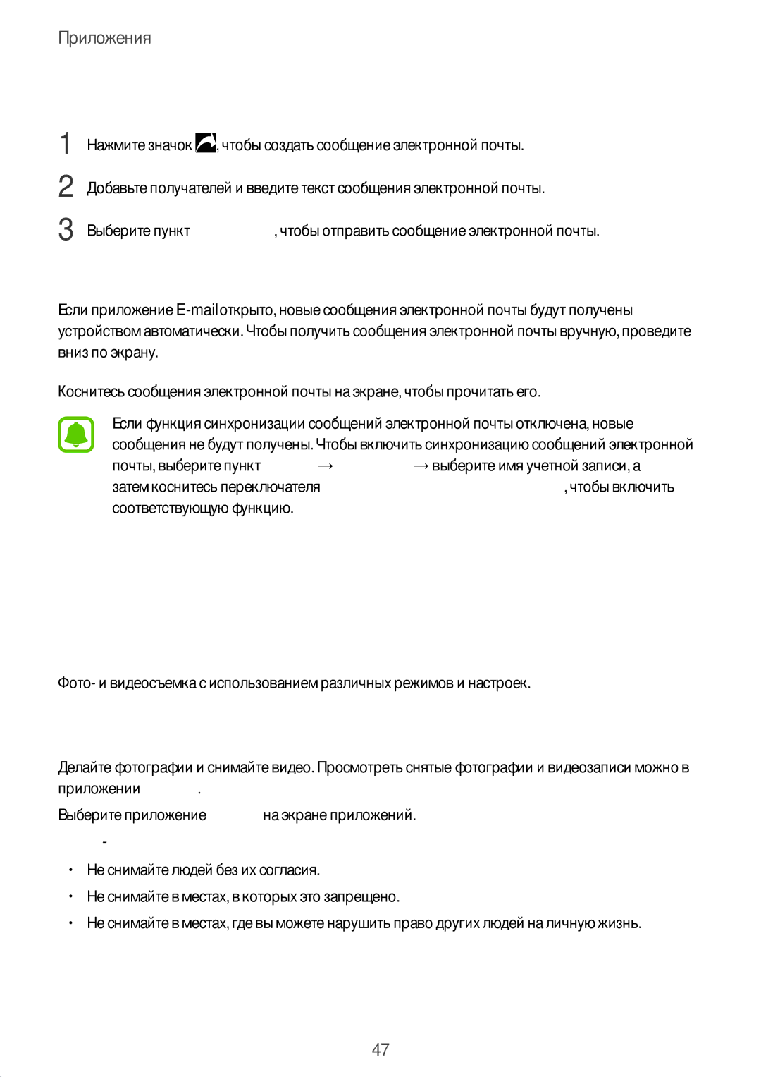 Samsung SM-T580NZWASER, SM-T580NZWASEB manual Камера, Основные функции съемки, Отправка сообщений электронной почты 