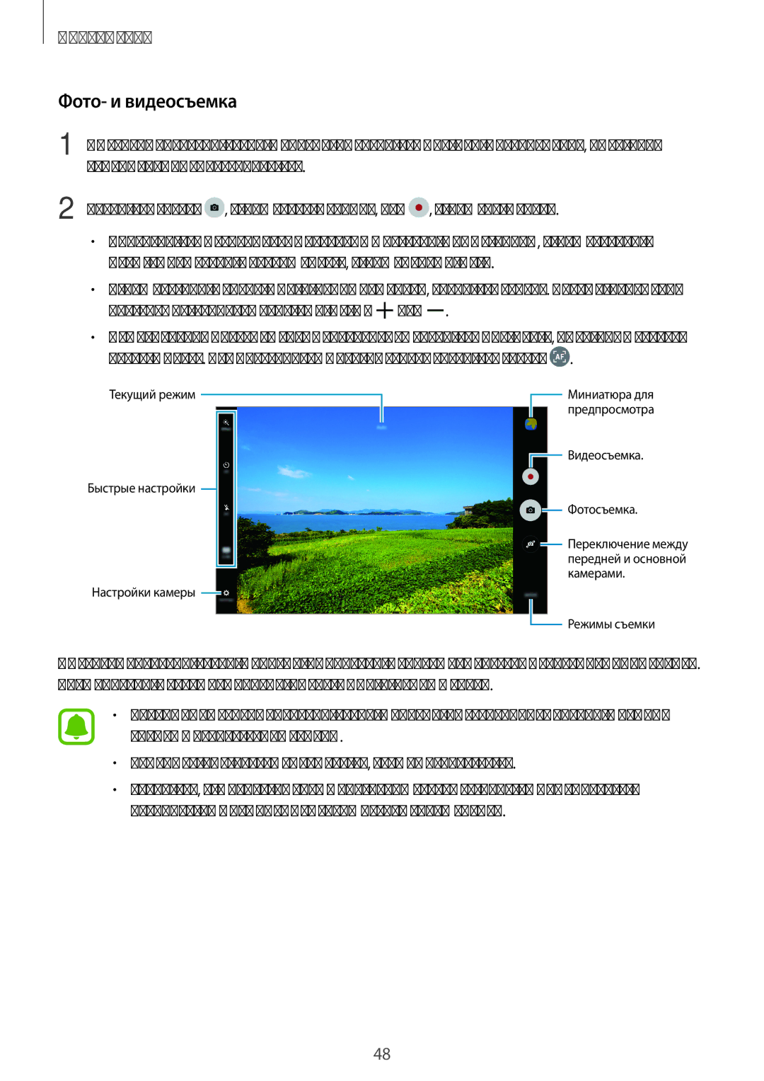 Samsung SM-T580NZKASER, SM-T580NZWASEB, SM-T580NZKASEB, SM-T580NZWASER, SM-T580NZBASER manual Фото- и видеосъемка 