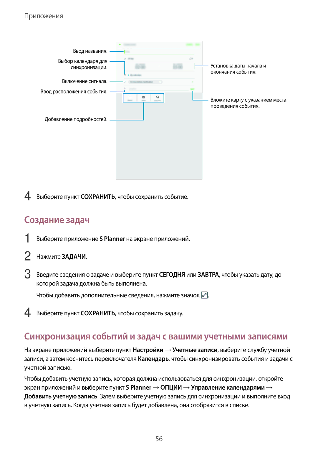 Samsung SM-T580NZKASEB, SM-T580NZWASEB manual Создание задач, Синхронизация событий и задач с вашими учетными записями 