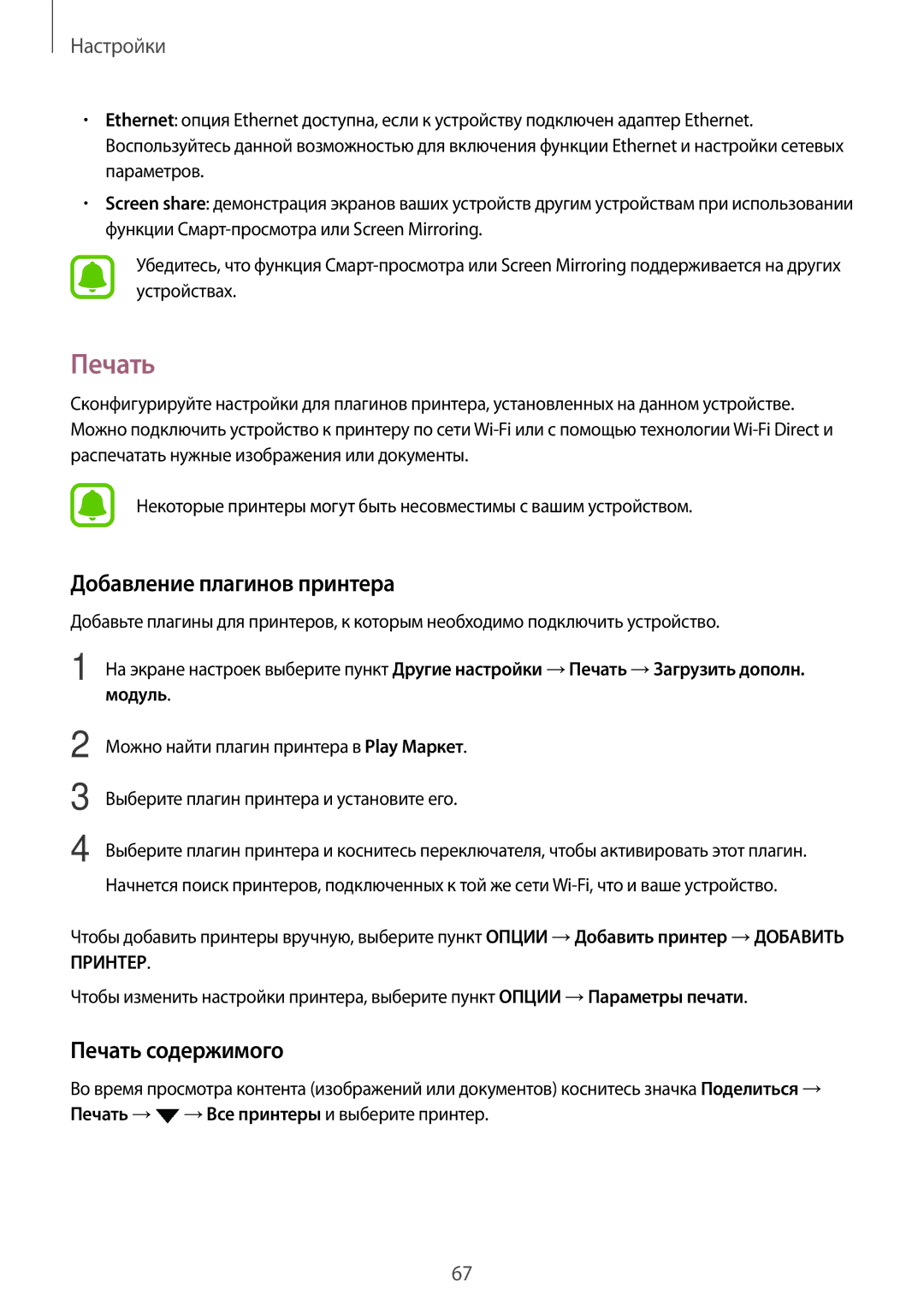 Samsung SM-T580NZWASER, SM-T580NZWASEB, SM-T580NZKASEB, SM-T580NZKASER Добавление плагинов принтера, Печать содержимого 