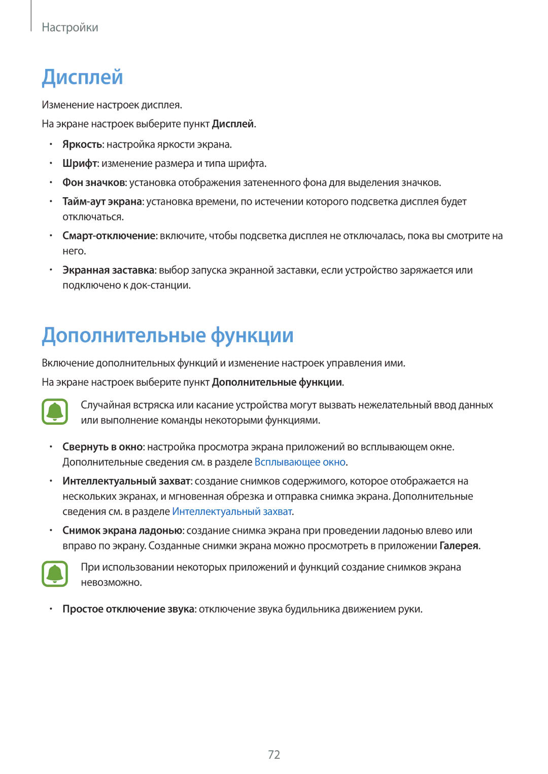Samsung SM-T580NZWASER, SM-T580NZWASEB, SM-T580NZKASEB, SM-T580NZKASER, SM-T580NZBASER manual Дисплей, Дополнительные функции 