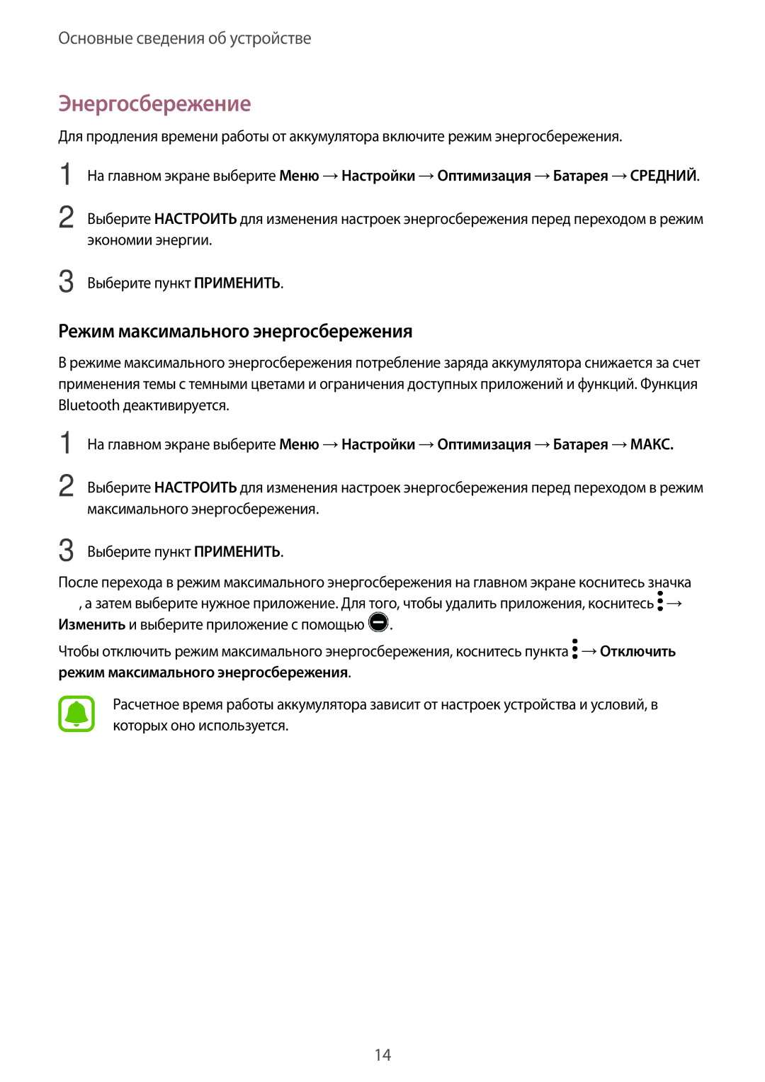 Samsung SM-T580NZBASER, SM-T580NZWASEB, SM-T580NZKASEB manual Энергосбережение, Режим максимального энергосбережения 