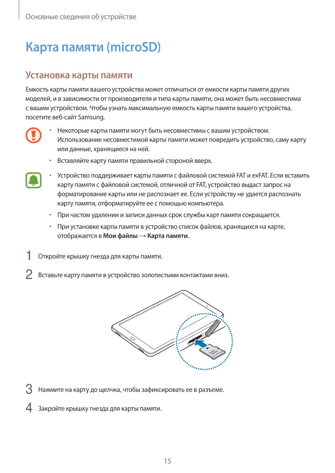 Samsung SM-T580NZWASEB, SM-T580NZKASEB, SM-T580NZWASER, SM-T580NZKASER manual Карта памяти microSD, Установка карты памяти 