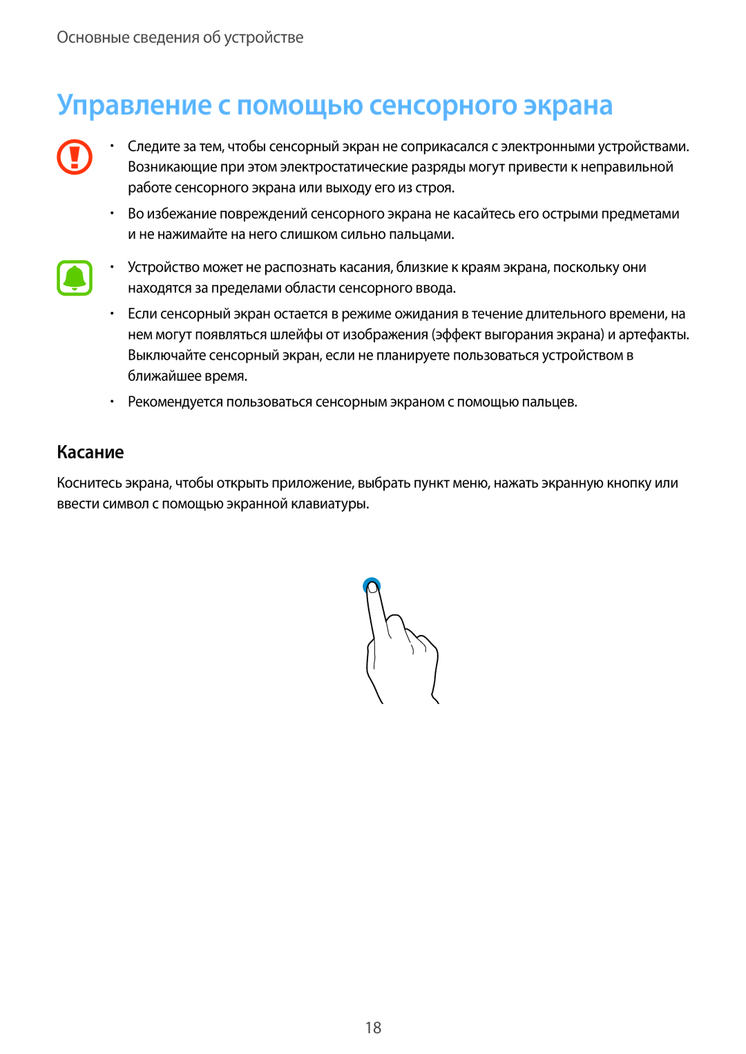 Samsung SM-T580NZKASER, SM-T580NZWASEB, SM-T580NZKASEB, SM-T580NZWASER manual Управление с помощью сенсорного экрана, Касание 