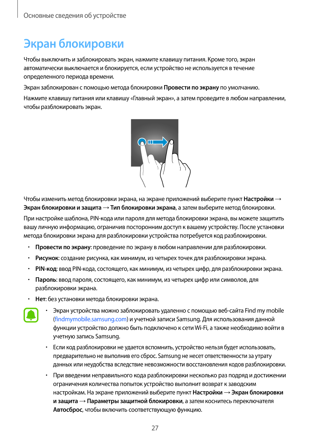 Samsung SM-T580NZWASER, SM-T580NZWASEB, SM-T580NZKASEB, SM-T580NZKASER, SM-T580NZBASER manual Экран блокировки 