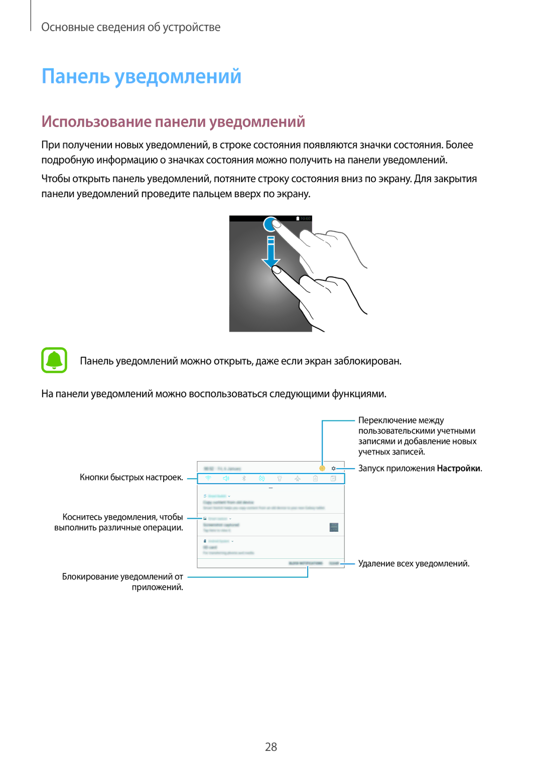 Samsung SM-T580NZKASER, SM-T580NZWASEB, SM-T580NZKASEB, SM-T580NZWASER Панель уведомлений, Использование панели уведомлений 