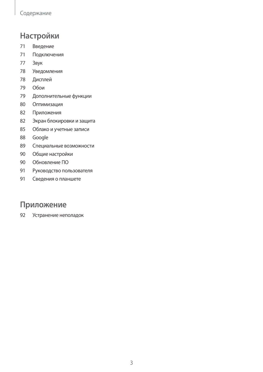 Samsung SM-T580NZKASER, SM-T580NZWASEB, SM-T580NZKASEB, SM-T580NZWASER, SM-T580NZBASER manual Приложение 