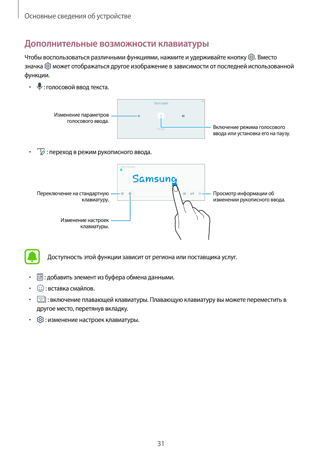 Samsung SM-T580NZKASEB, SM-T580NZWASEB manual Дополнительные возможности клавиатуры, Переход в режим рукописного ввода 