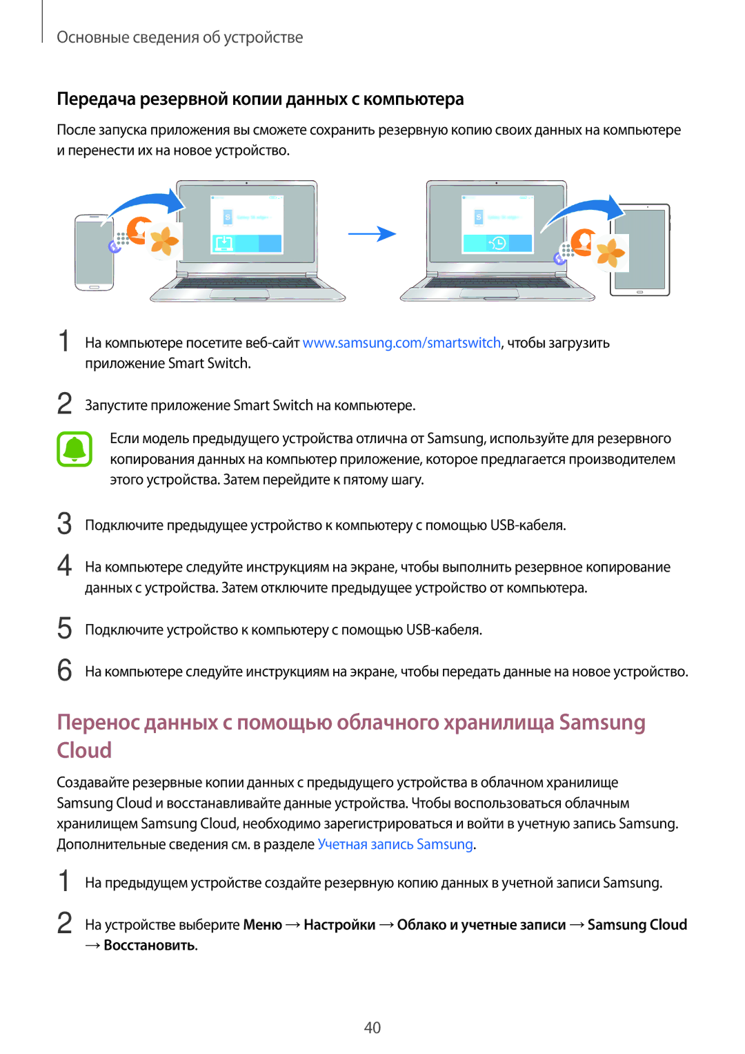 Samsung SM-T580NZWASEB, SM-T580NZKASEB, SM-T580NZWASER manual Перенос данных с помощью облачного хранилища Samsung Cloud 