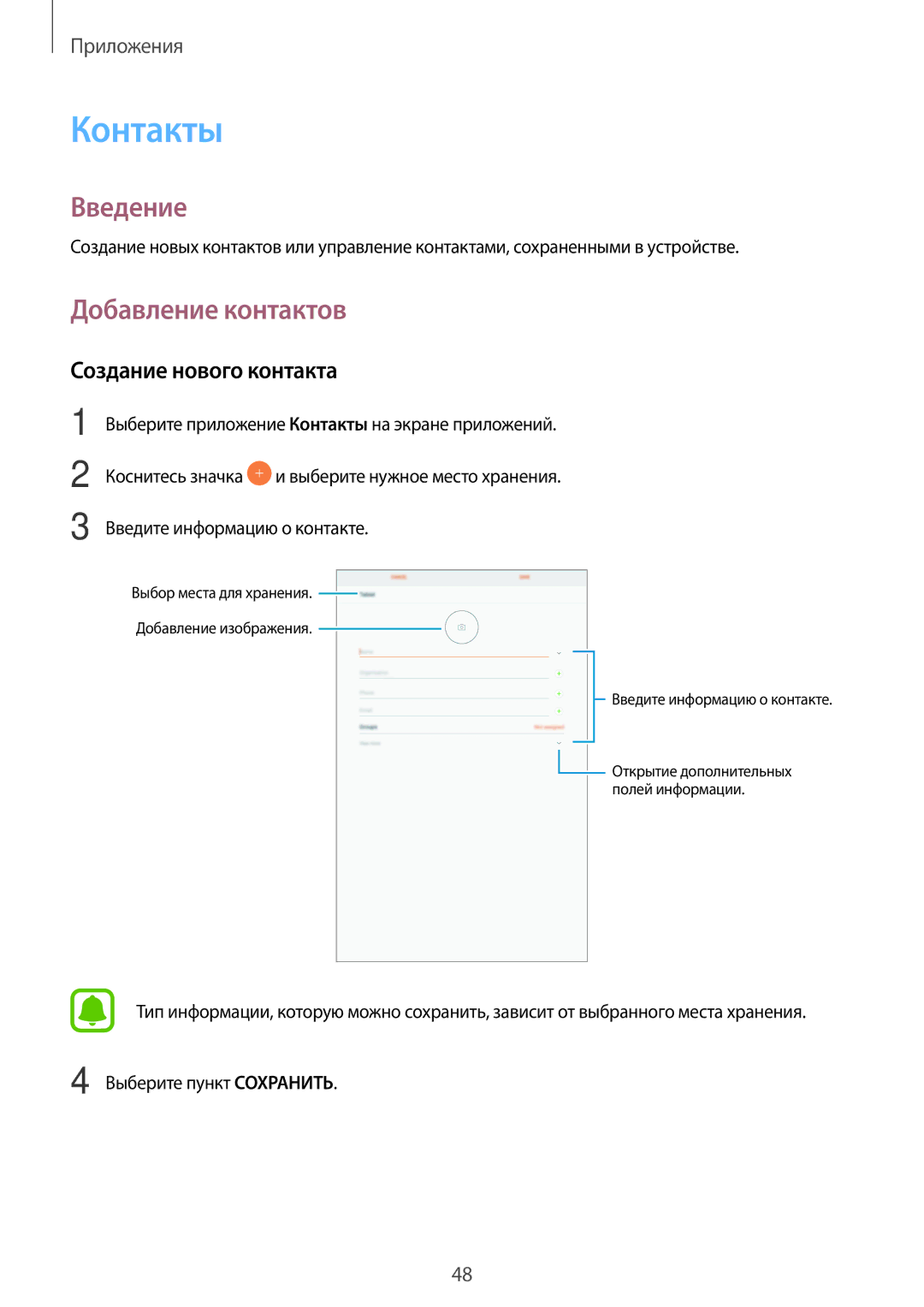 Samsung SM-T580NZKASER, SM-T580NZWASEB, SM-T580NZKASEB manual Контакты, Добавление контактов, Создание нового контакта 