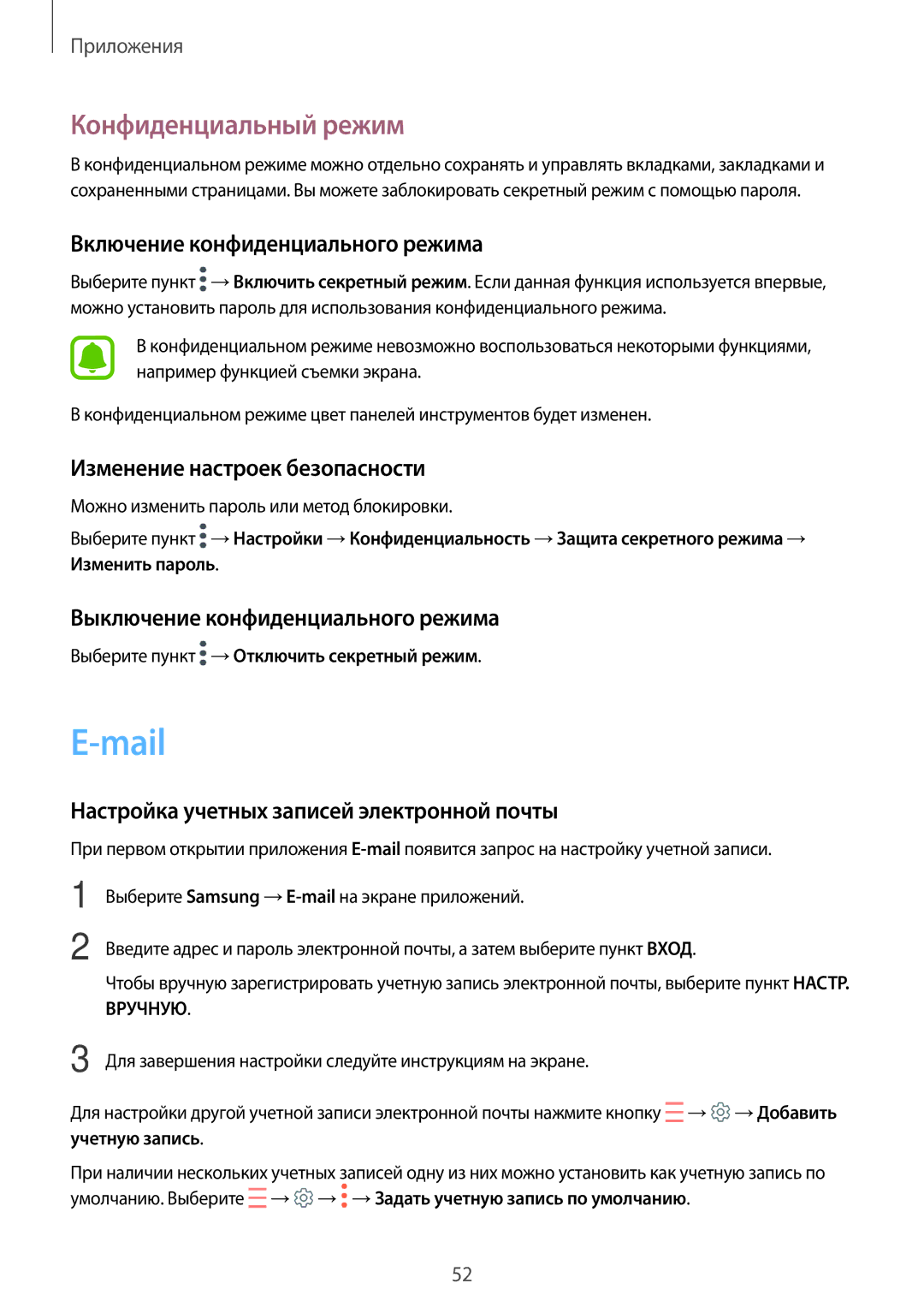 Samsung SM-T580NZWASER, SM-T580NZWASEB, SM-T580NZKASEB, SM-T580NZKASER, SM-T580NZBASER manual Mail, Конфиденциальный режим 