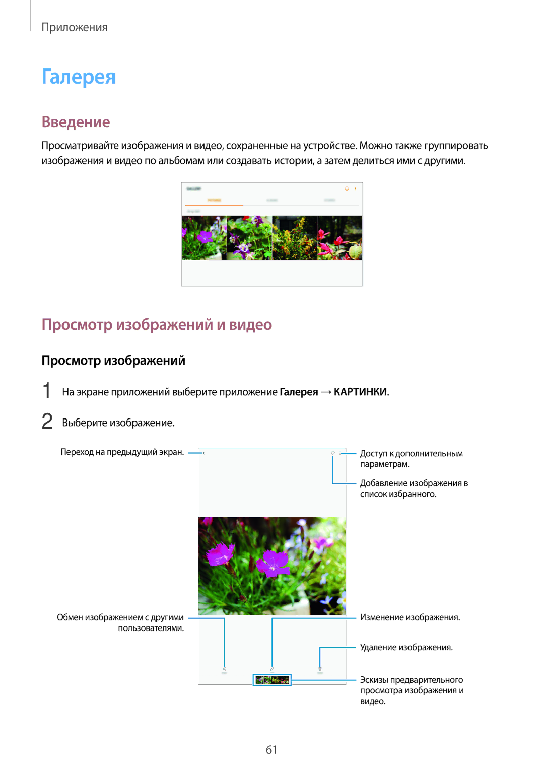 Samsung SM-T580NZKASEB, SM-T580NZWASEB, SM-T580NZWASER, SM-T580NZKASER, SM-T580NZBASER Галерея, Просмотр изображений и видео 