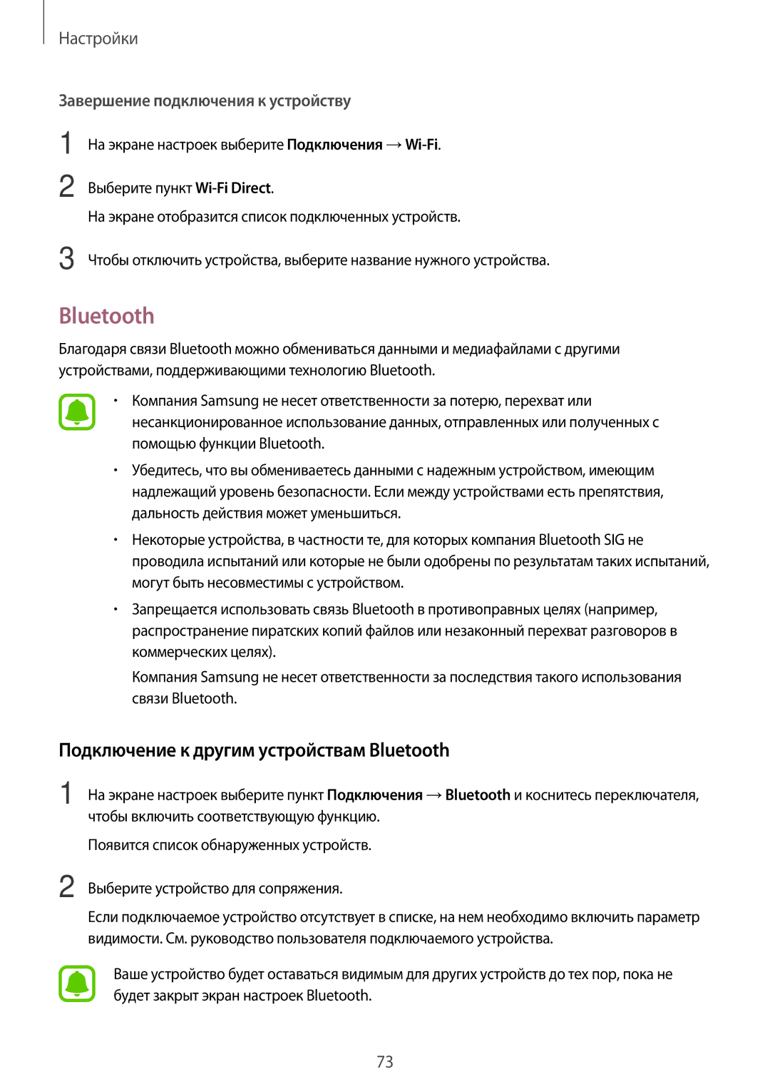 Samsung SM-T580NZKASER, SM-T580NZWASEB, SM-T580NZKASEB, SM-T580NZWASER manual Подключение к другим устройствам Bluetooth 