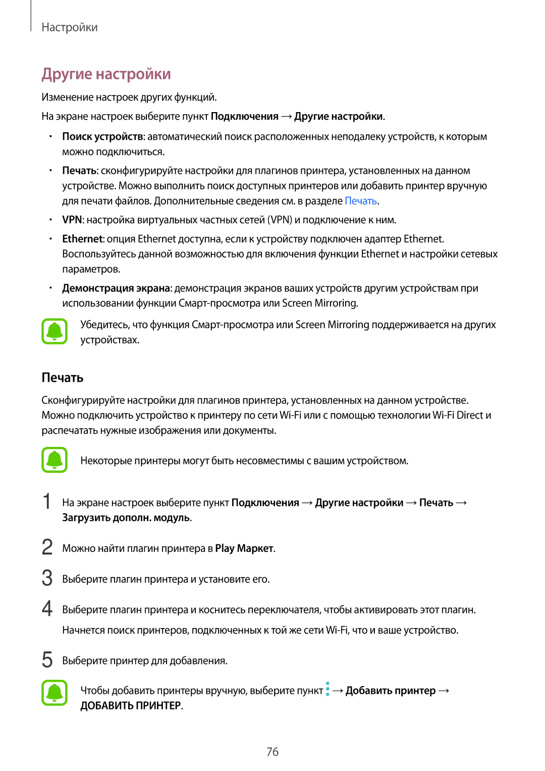 Samsung SM-T580NZKASEB, SM-T580NZWASEB, SM-T580NZWASER, SM-T580NZKASER, SM-T580NZBASER manual Другие настройки, Печать 