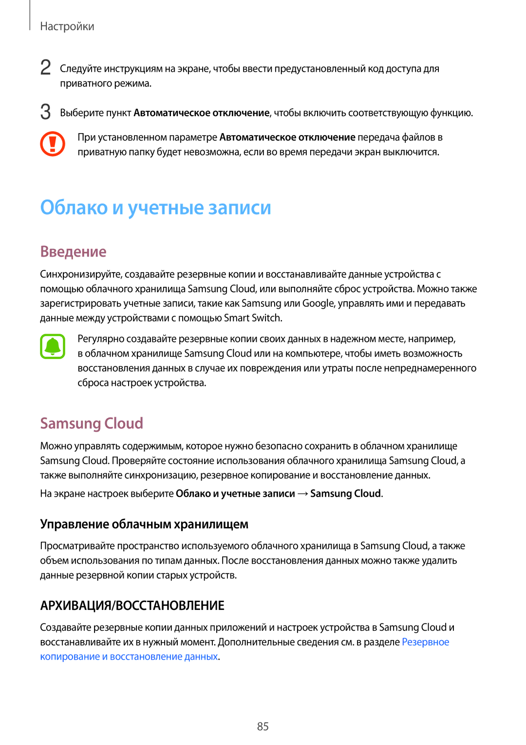 Samsung SM-T580NZWASEB, SM-T580NZKASEB manual Облако и учетные записи, Samsung Cloud, Управление облачным хранилищем 