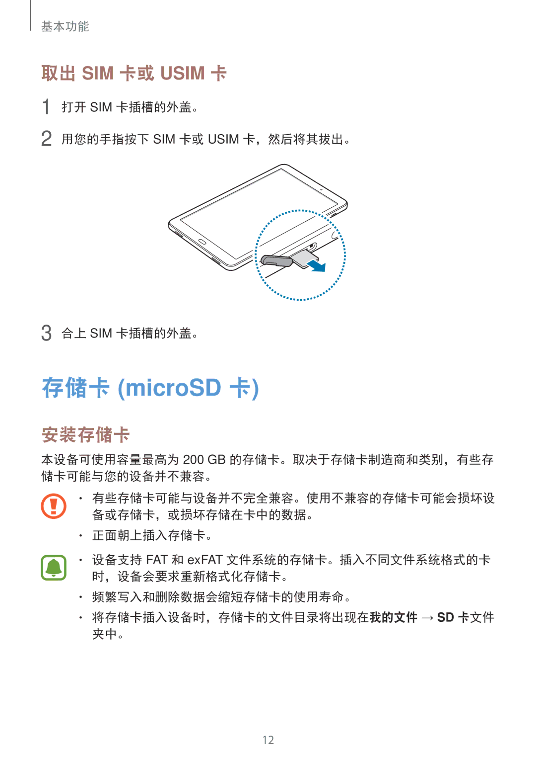 Samsung SM-T585NZBAXXV, SM-T585NZKAXXV, SM-T585NZWAXXV 安装存储卡, 打开 SIM 卡插槽的外盖。 用您的手指按下 SIM 卡或 Usim 卡，然后将其拔出。 合上 SIM 卡插槽的外盖。 