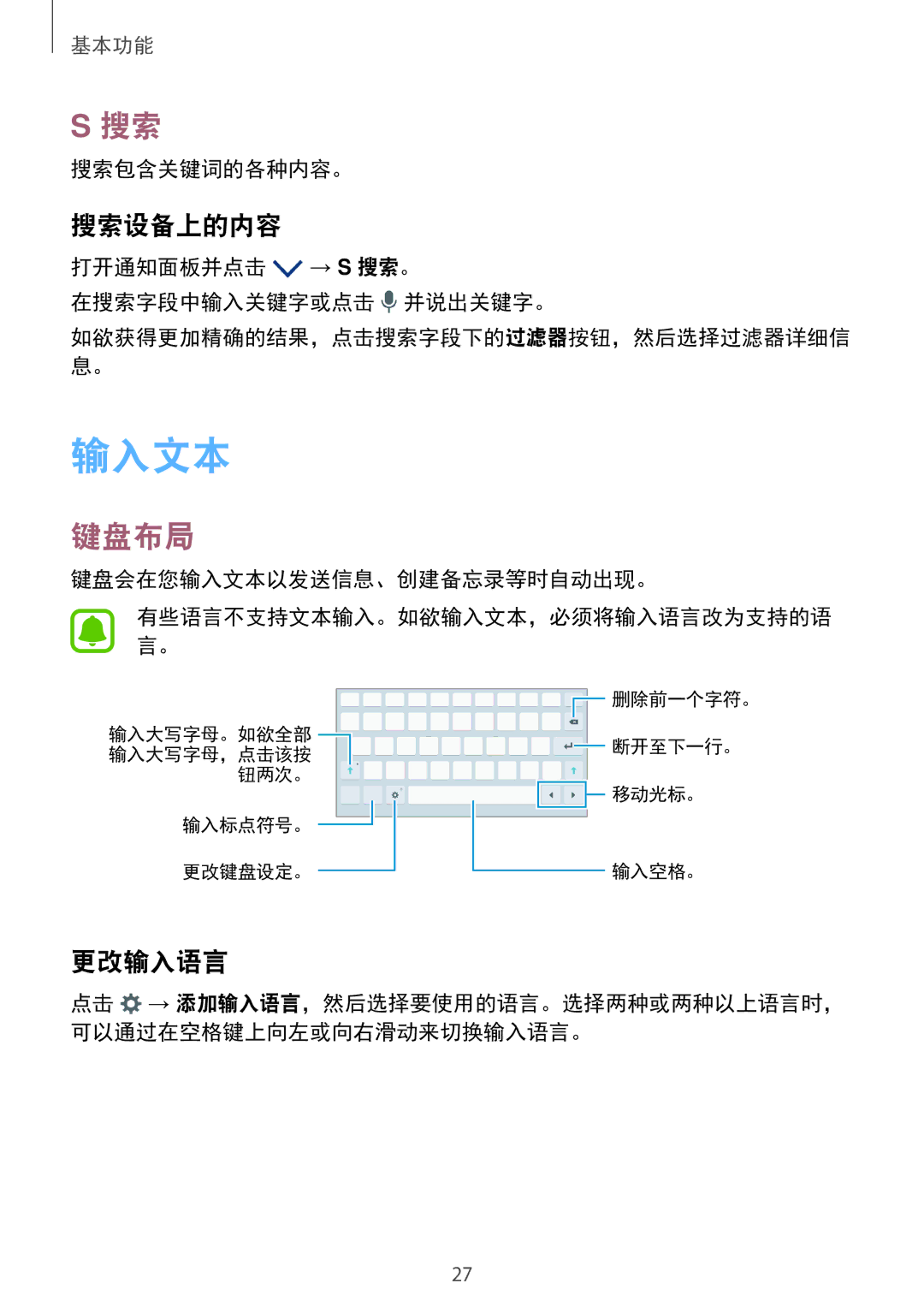 Samsung SM-T585NZBAXXV, SM-T585NZKAXXV, SM-T585NZWAXXV manual 输入文本, 键盘布局, 搜索设备上的内容, 更改输入语言 