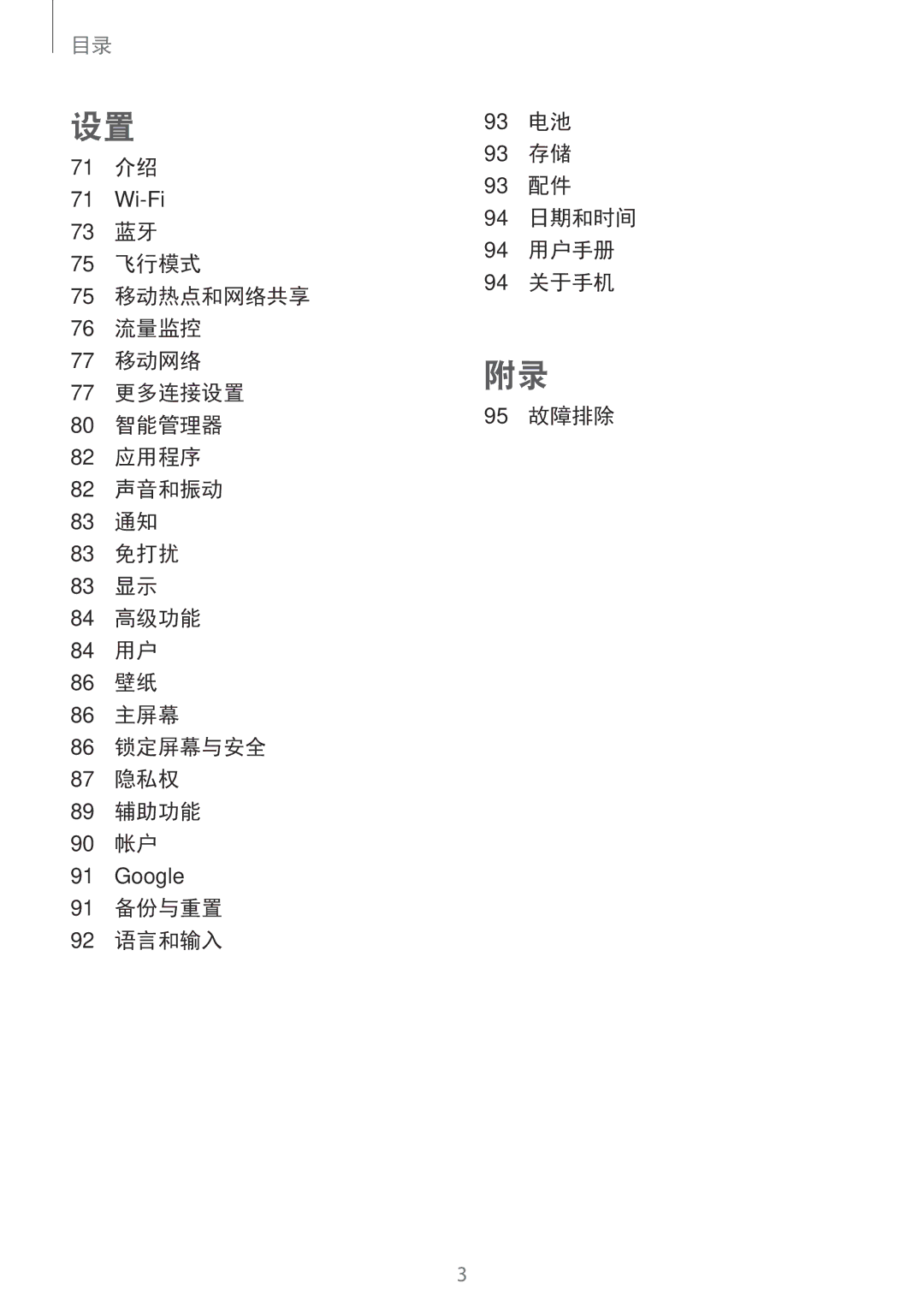 Samsung SM-T585NZBAXXV, SM-T585NZKAXXV, SM-T585NZWAXXV manual 71 介绍 