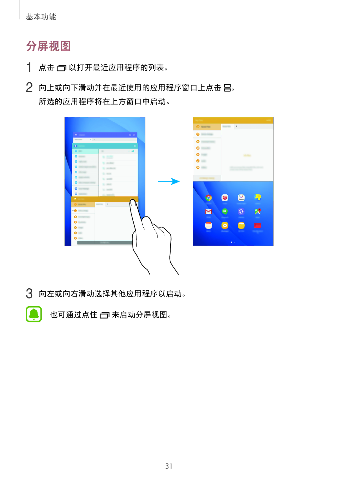 Samsung SM-T585NZKAXXV, SM-T585NZBAXXV, SM-T585NZWAXXV manual 分屏视图 