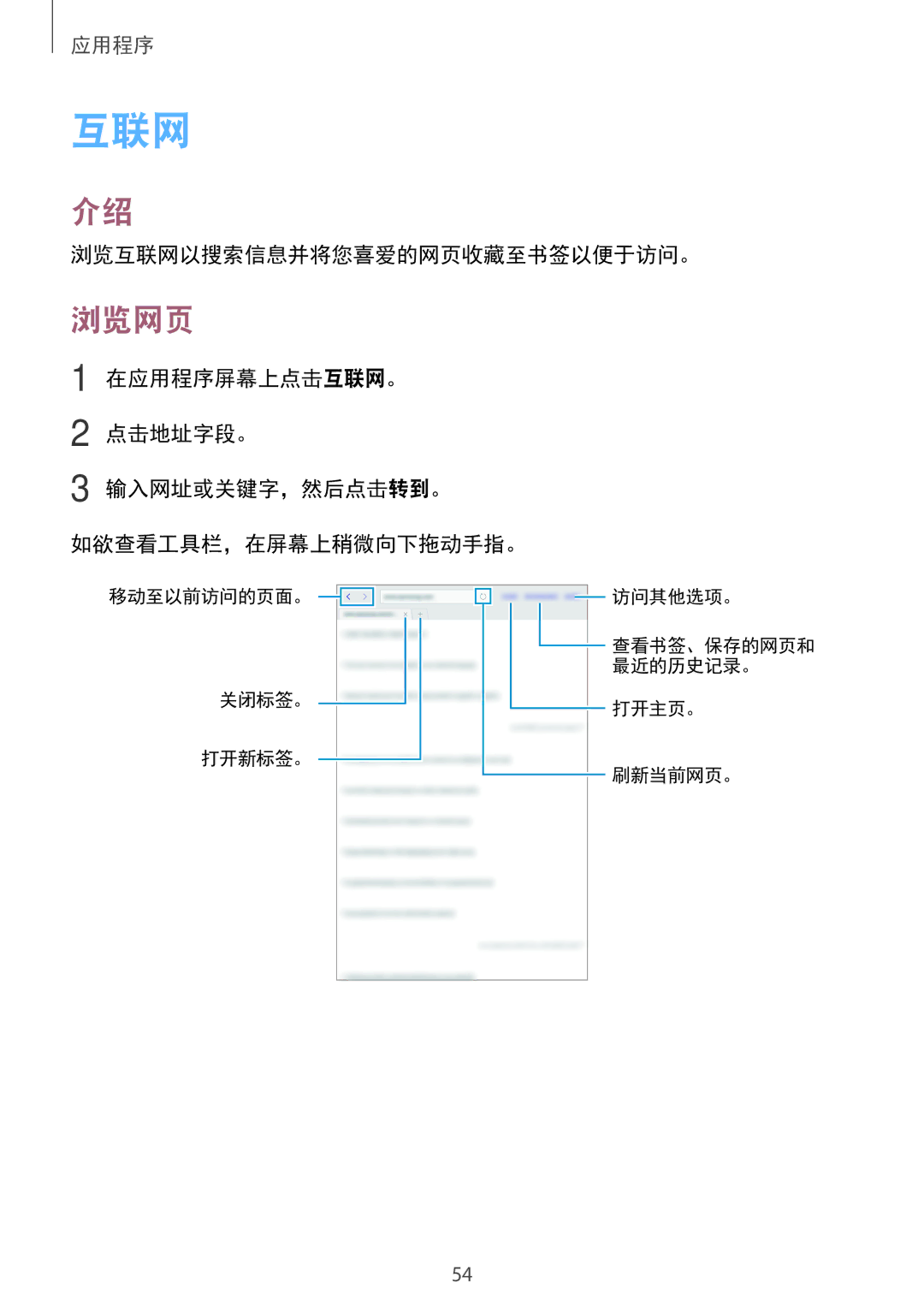 Samsung SM-T585NZBAXXV, SM-T585NZKAXXV, SM-T585NZWAXXV manual 浏览网页, 浏览互联网以搜索信息并将您喜爱的网页收藏至书签以便于访问。 