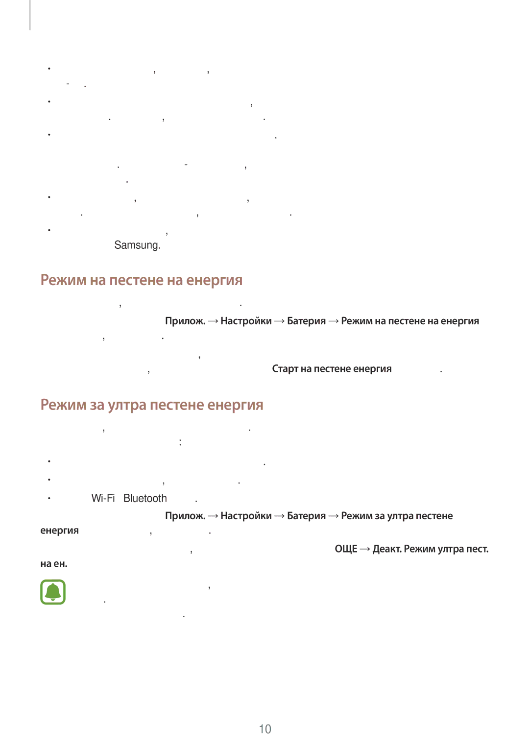 Samsung SM-T585NZKABGL manual Режим на пестене на енергия, Режим за ултра пестене енергия 