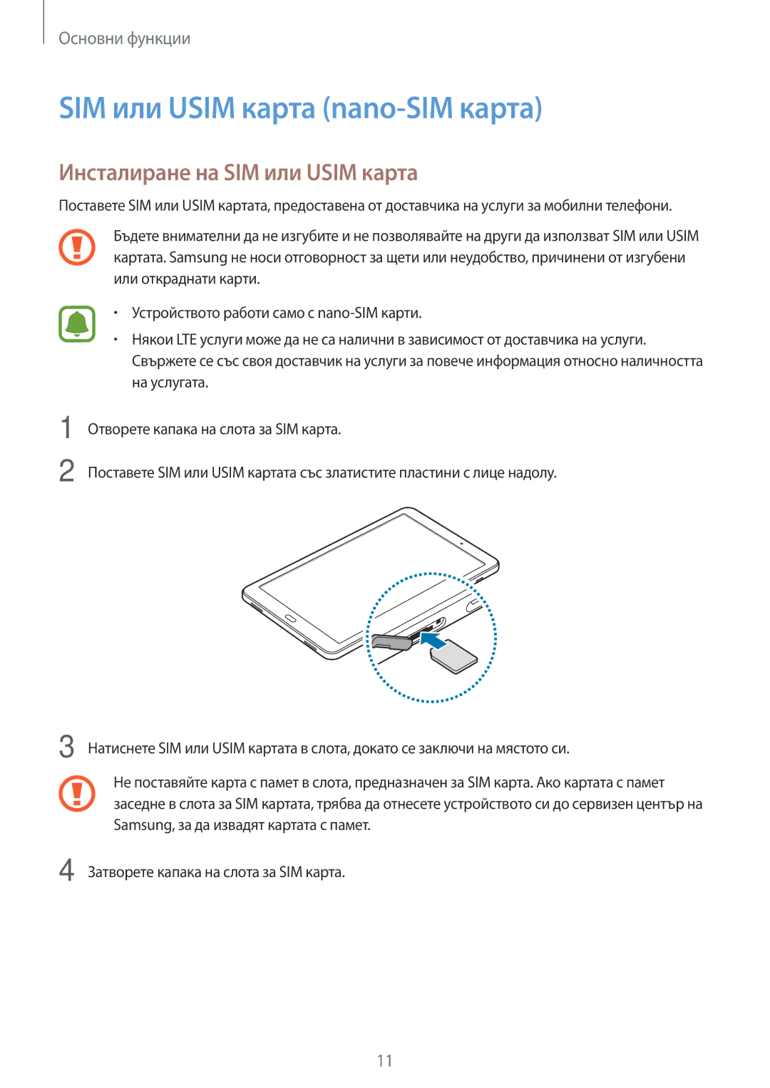 Samsung SM-T585NZKABGL manual SIM или Usim карта nano-SIM карта, Инсталиране на SIM или Usim карта 