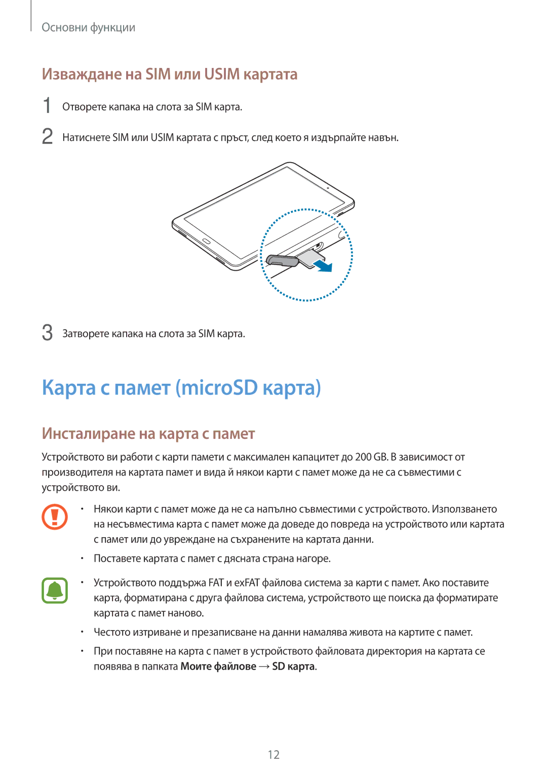 Samsung SM-T585NZKABGL manual Карта с памет microSD карта, Изваждане на SIM или Usim картата, Инсталиране на карта с памет 