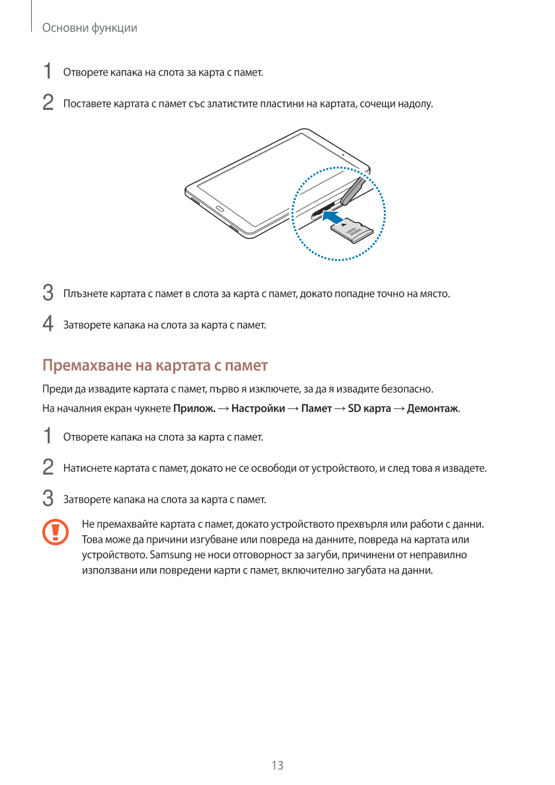 Samsung SM-T585NZKABGL manual Премахване на картата с памет, Отворете капака на слота за карта с памет 