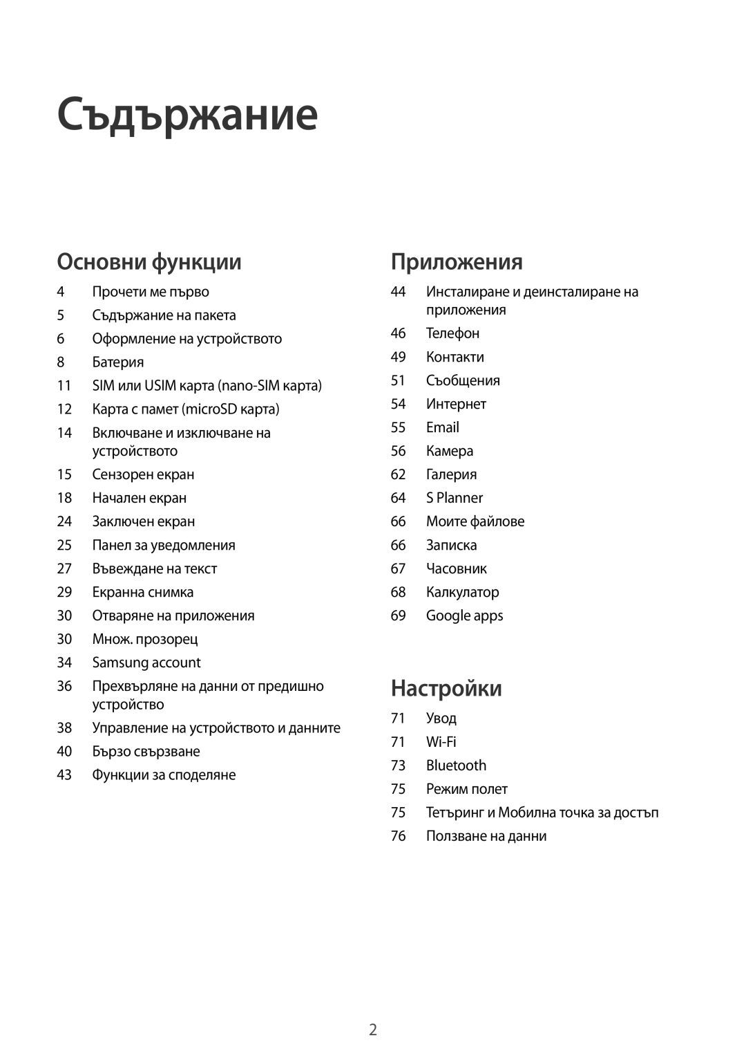 Samsung SM-T585NZKABGL manual Съдържание 