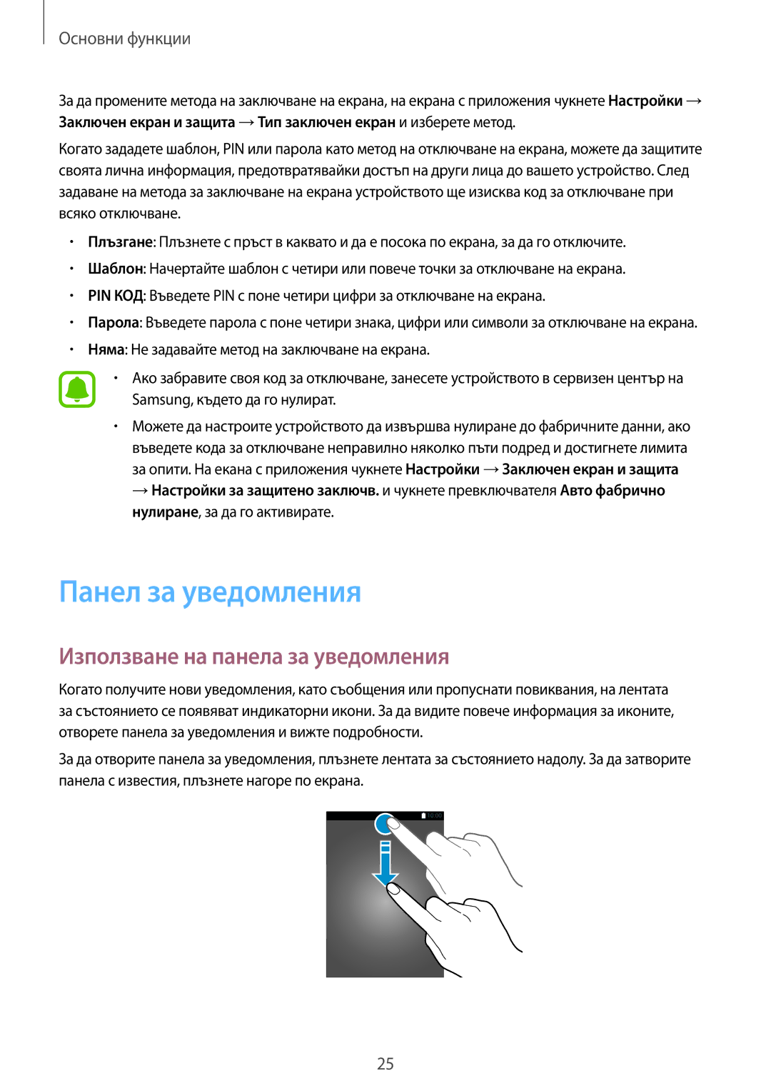 Samsung SM-T585NZKABGL manual Панел за уведомления, Използване на панела за уведомления 
