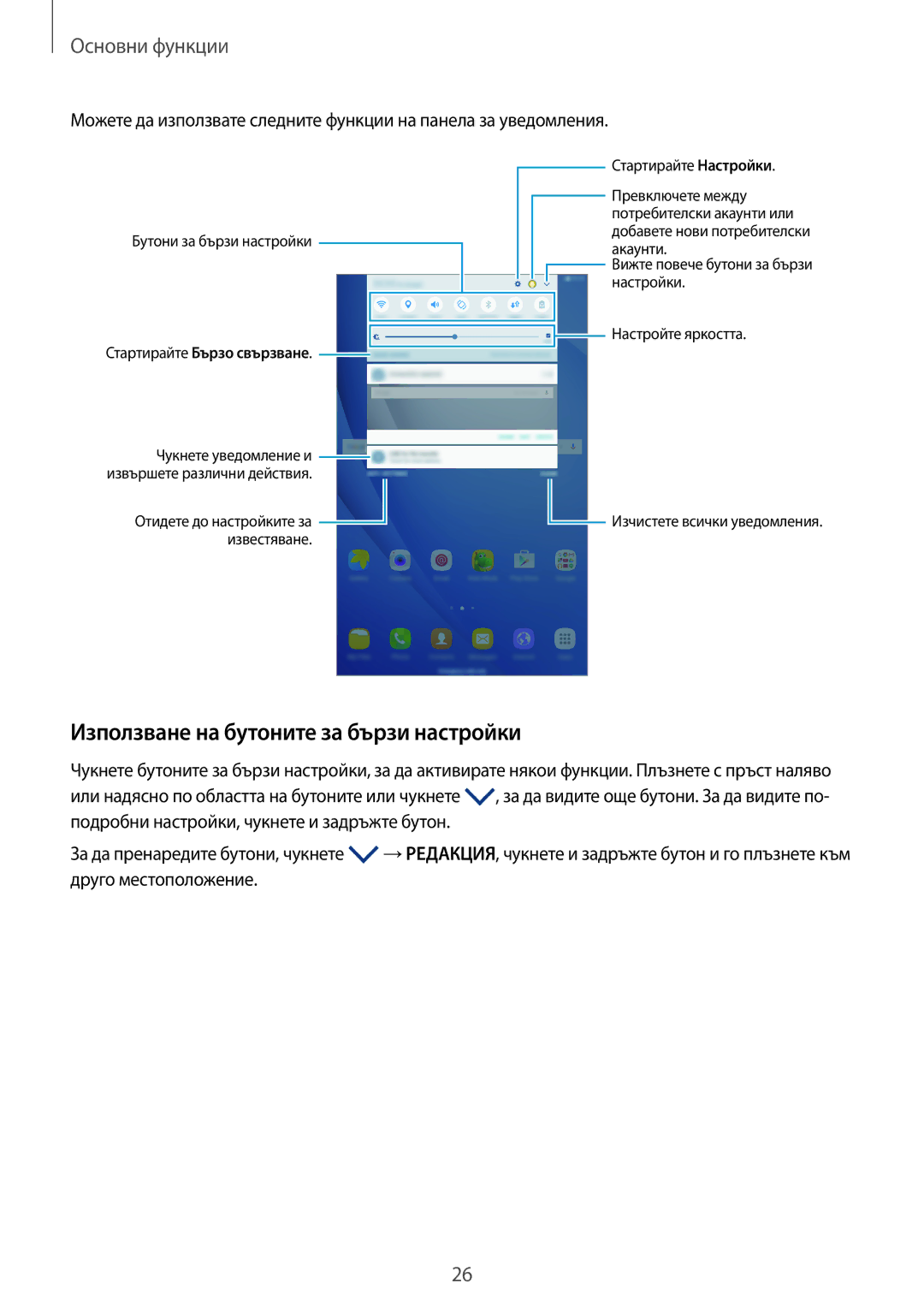 Samsung SM-T585NZKABGL manual Използване на бутоните за бързи настройки, Стартирайте Бързо свързване 