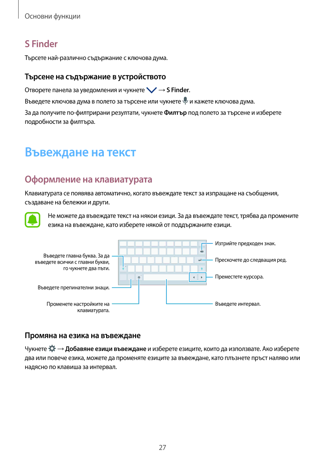 Samsung SM-T585NZKABGL manual Въвеждане на текст, Finder, Оформление на клавиатурата, Търсене на съдържание в устройството 