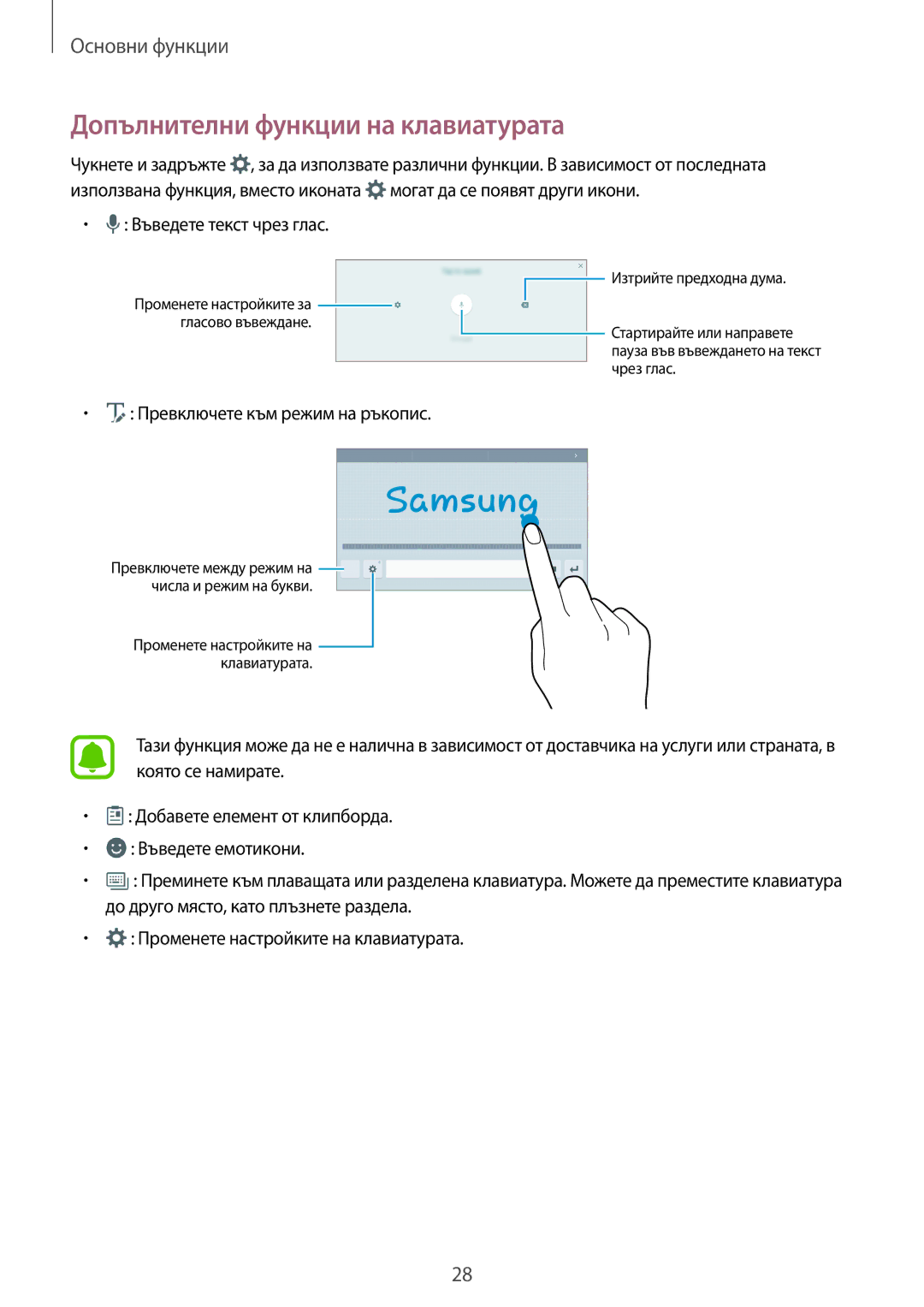 Samsung SM-T585NZKABGL Допълнителни функции на клавиатурата, Въведете текст чрез глас, Превключете към режим на ръкопис 