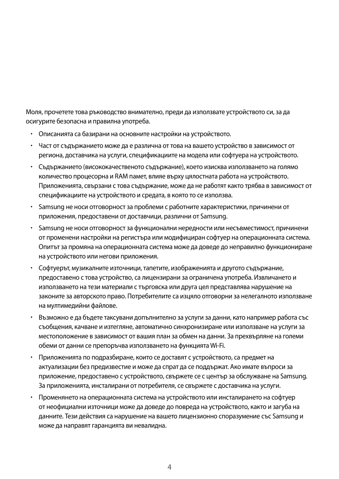 Samsung SM-T585NZKABGL manual Основни функции, Прочети ме първо 