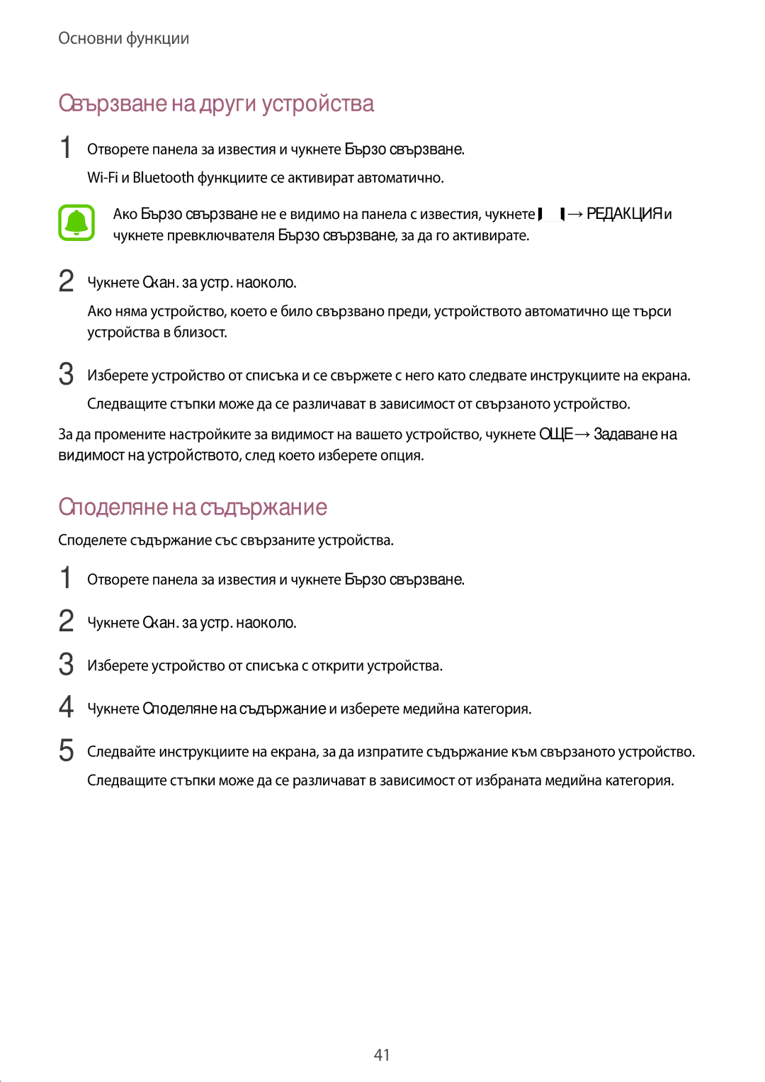 Samsung SM-T585NZKABGL manual Свързване на други устройства, Споделяне на съдържание, Чукнете Скан. за устр. наоколо 