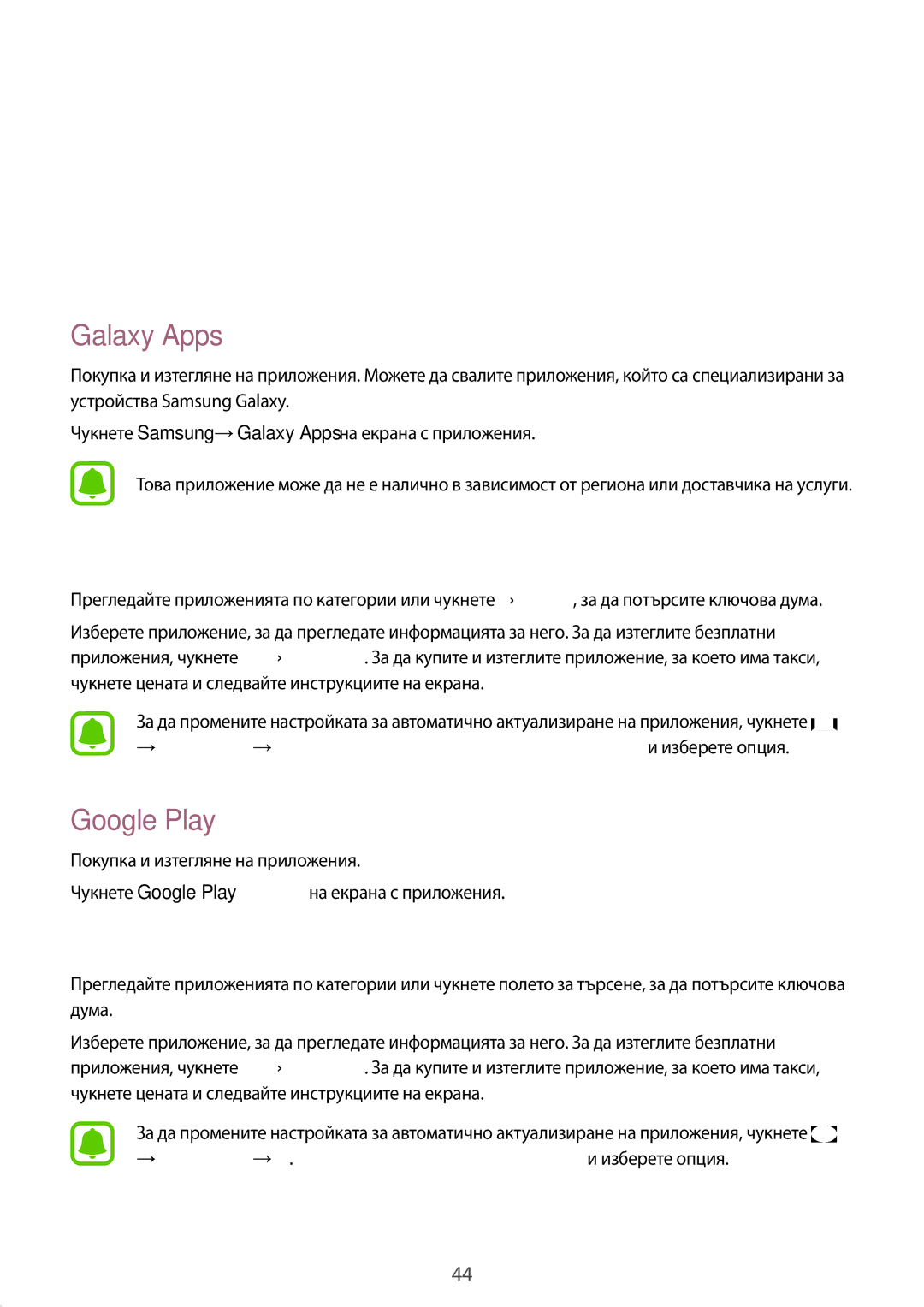 Samsung SM-T585NZKABGL manual Galaxy Apps, Google Play Магазин, Инсталиране на приложения 