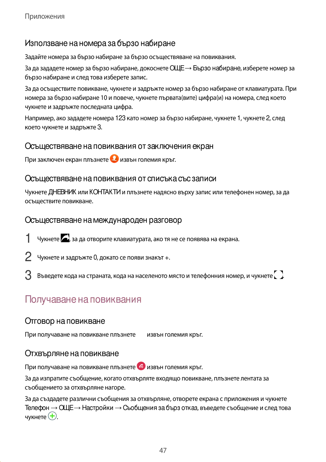 Samsung SM-T585NZKABGL manual Получаване на повиквания 