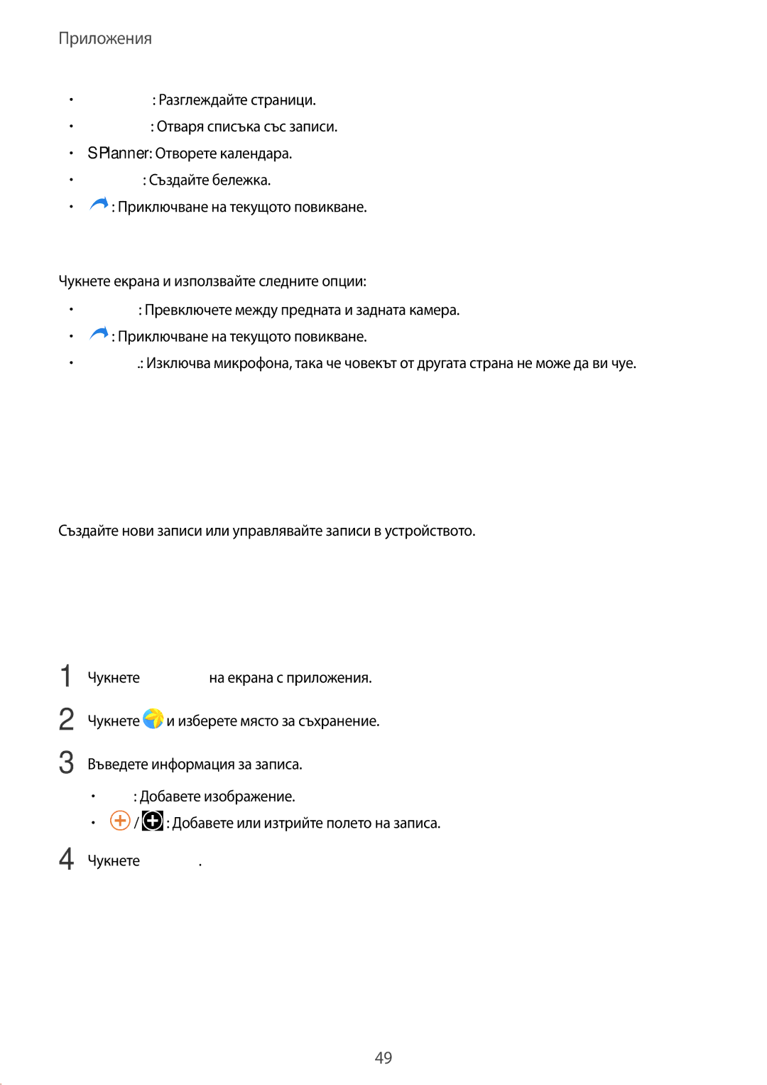 Samsung SM-T585NZKABGL manual Контакти, Добавяне на записи, По време на видео разговор, Създаване на записи ръчно 