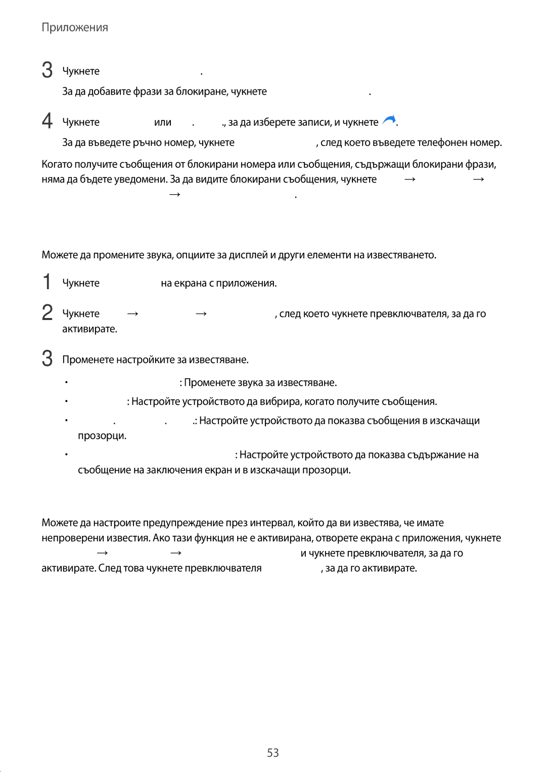 Samsung SM-T585NZKABGL manual Настройка на известяване за съобщения, Настройка на напомняне за съобщение 