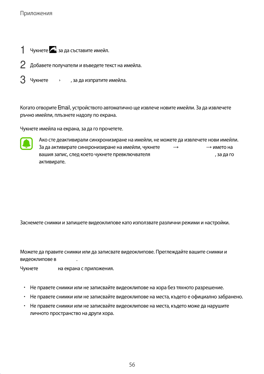 Samsung SM-T585NZKABGL manual Камера, Основно заснемане, Изпращане на имейли, Четене на имейли, Етикет на камерата 